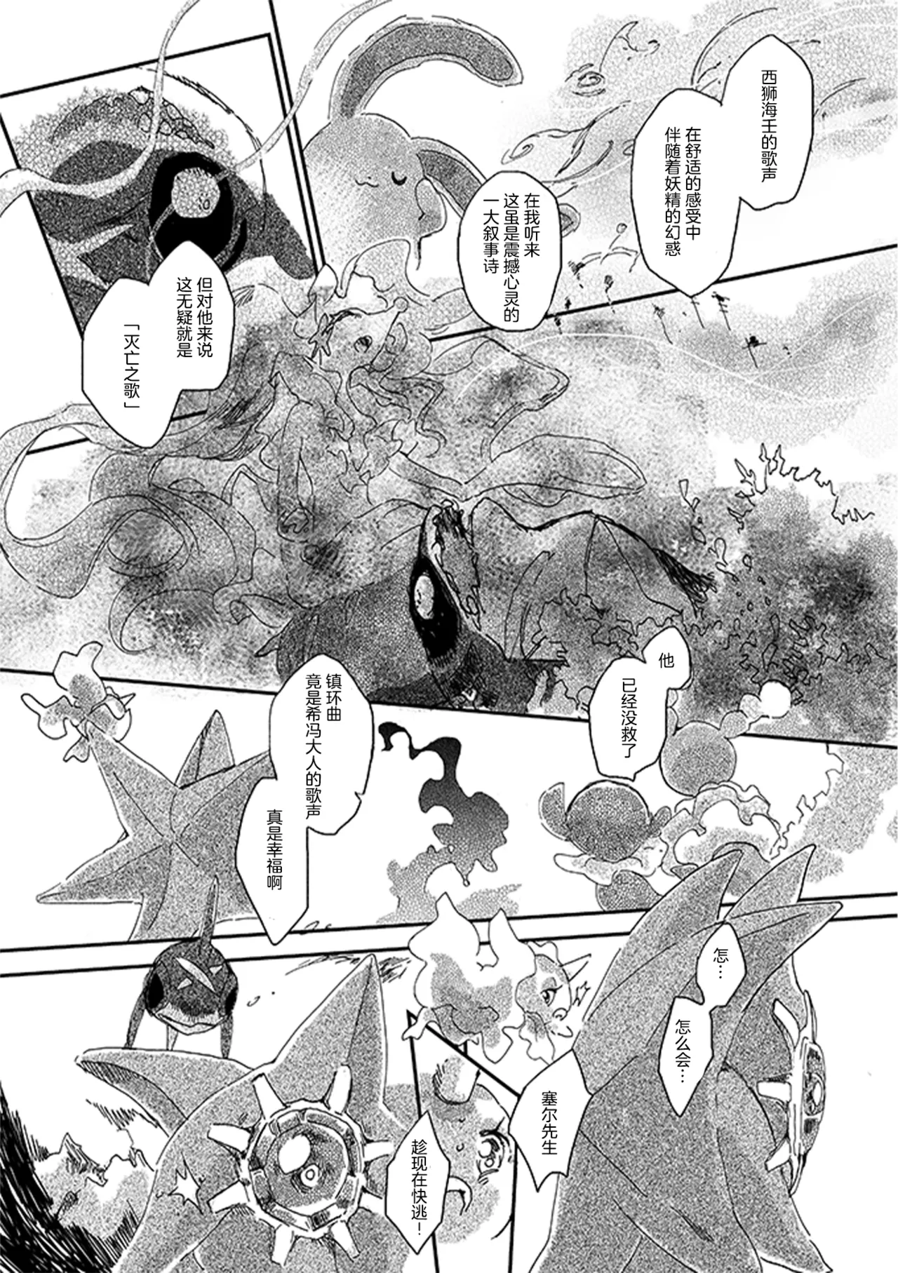 ゆらのyuranoいつか星の降る海でSomeday,on the Star Falling Sea于星辰垂落之海PokemonChinese林观汉化 - Image 334