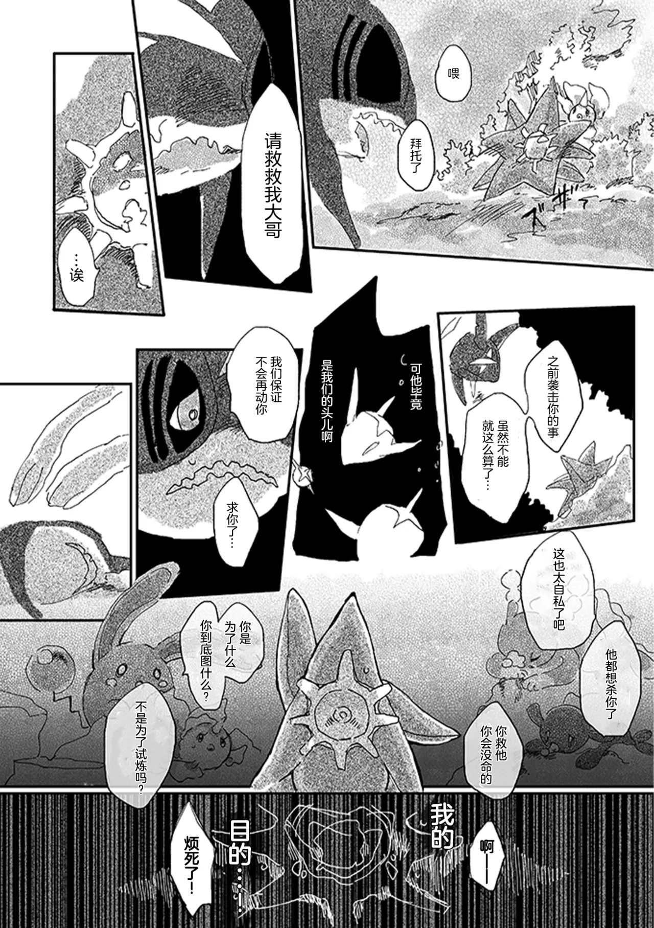 ゆらのyuranoいつか星の降る海でSomeday,on the Star Falling Sea于星辰垂落之海PokemonChinese林观汉化 - Image 335