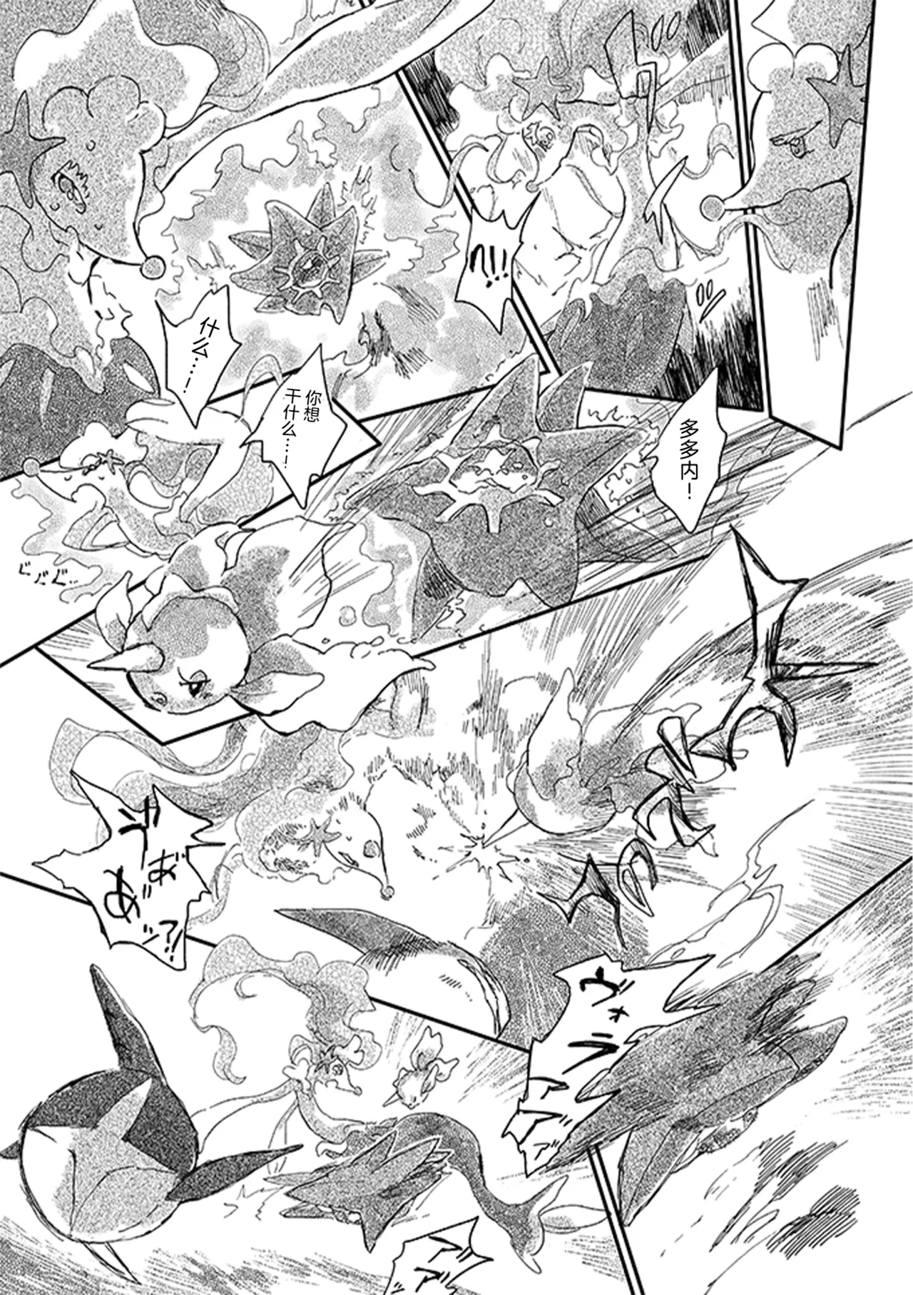 ゆらのyuranoいつか星の降る海でSomeday,on the Star Falling Sea于星辰垂落之海PokemonChinese林观汉化 - Image 336