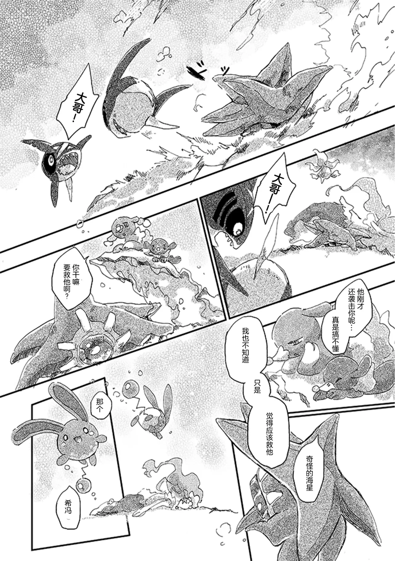 ゆらのyuranoいつか星の降る海でSomeday,on the Star Falling Sea于星辰垂落之海PokemonChinese林观汉化 - Image 337