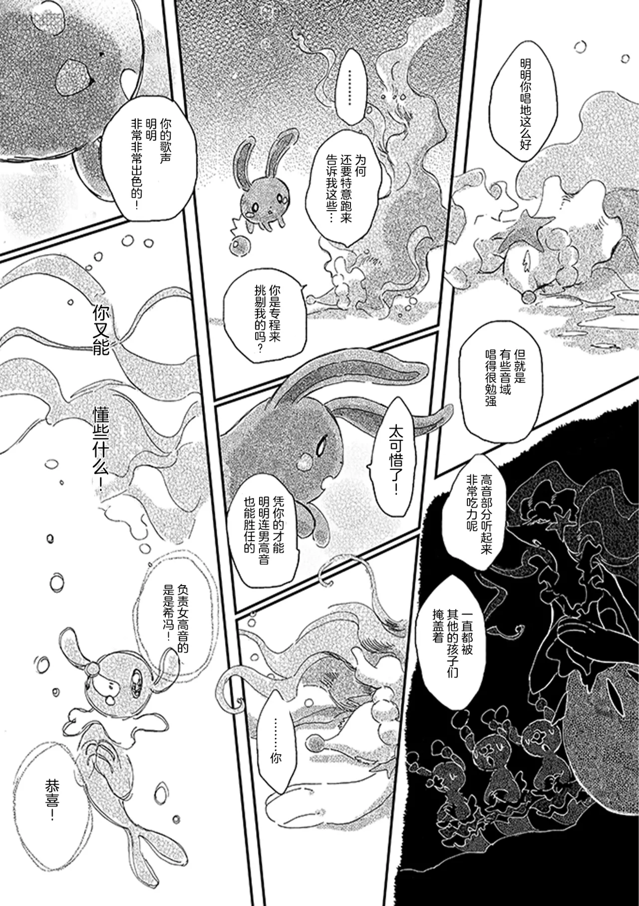ゆらのyuranoいつか星の降る海でSomeday,on the Star Falling Sea于星辰垂落之海PokemonChinese林观汉化 - Image 338