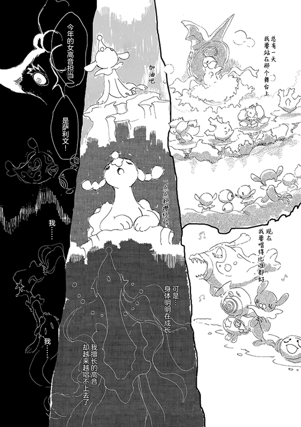 ゆらのyuranoいつか星の降る海でSomeday,on the Star Falling Sea于星辰垂落之海PokemonChinese林观汉化 - Image 339