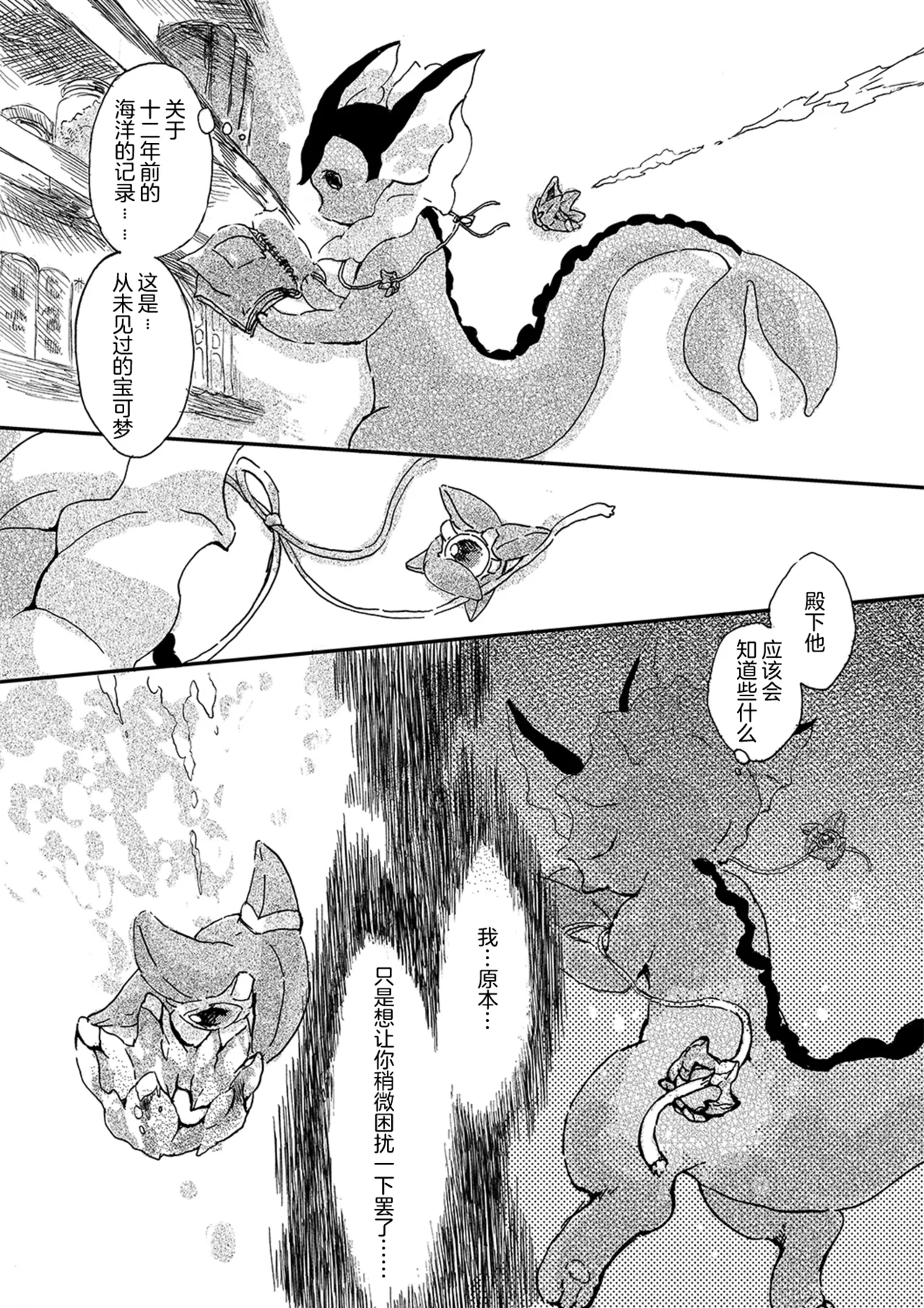 ゆらのyuranoいつか星の降る海でSomeday,on the Star Falling Sea于星辰垂落之海PokemonChinese林观汉化 - Image 34