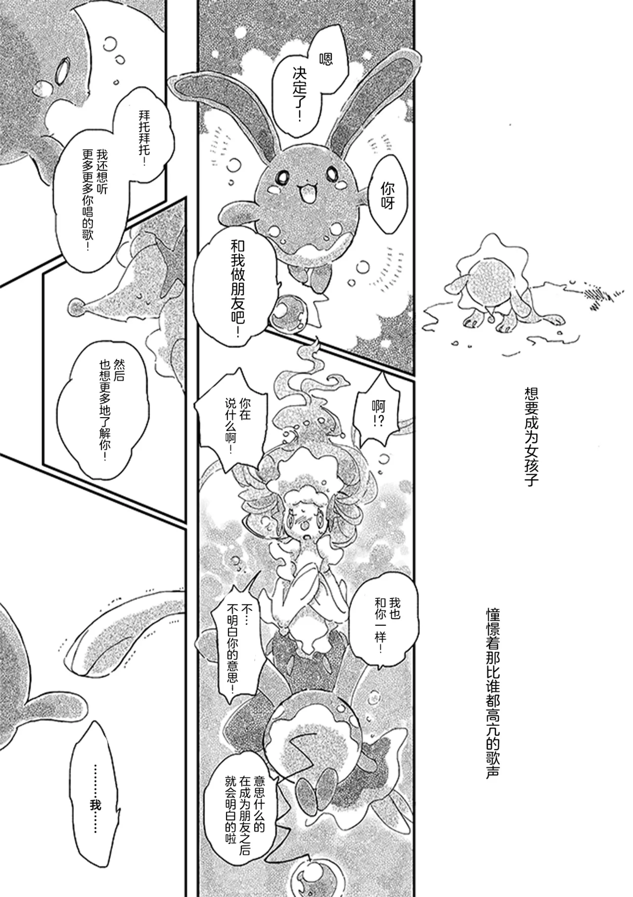 ゆらのyuranoいつか星の降る海でSomeday,on the Star Falling Sea于星辰垂落之海PokemonChinese林观汉化 - Image 340