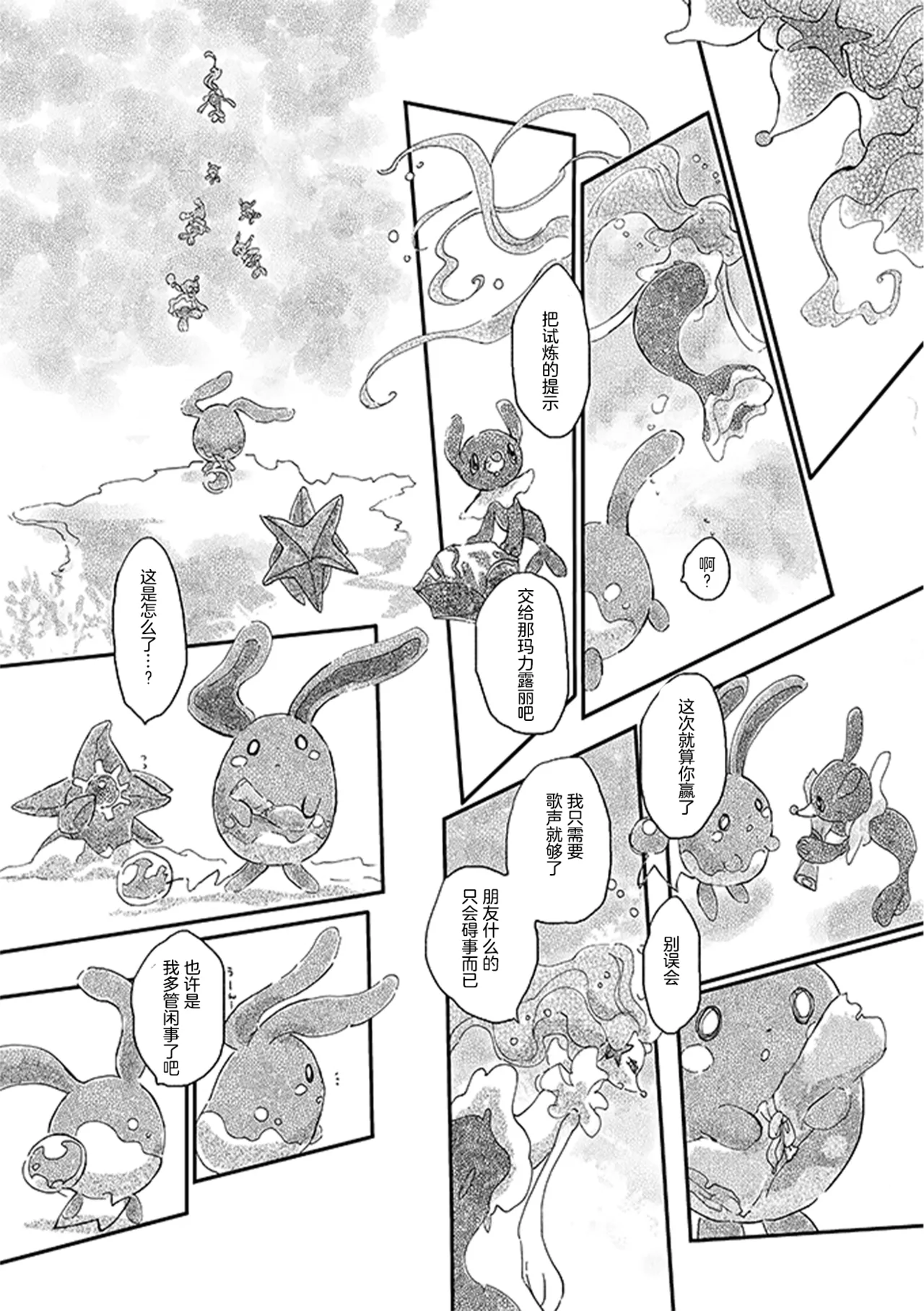 ゆらのyuranoいつか星の降る海でSomeday,on the Star Falling Sea于星辰垂落之海PokemonChinese林观汉化 - Image 341