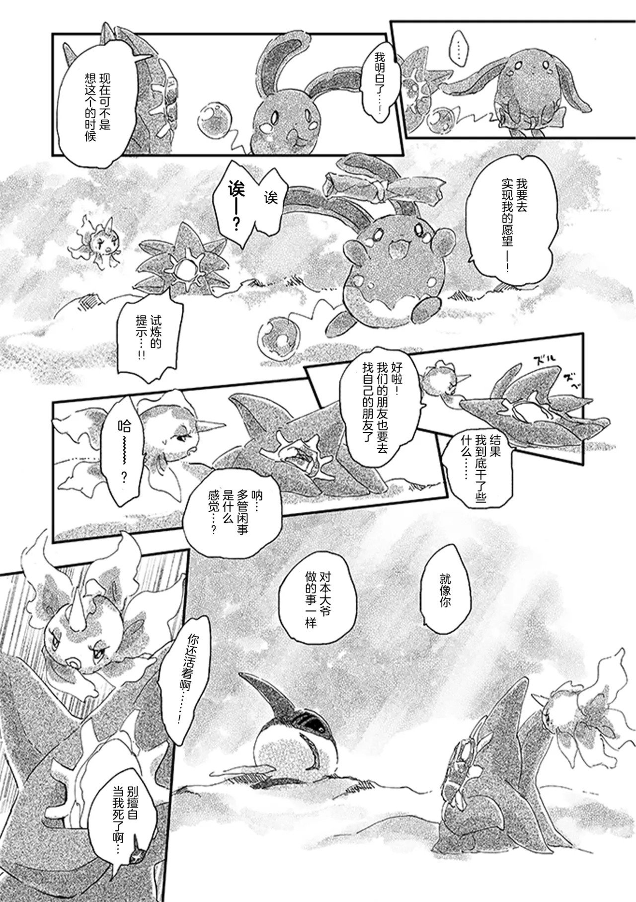 ゆらのyuranoいつか星の降る海でSomeday,on the Star Falling Sea于星辰垂落之海PokemonChinese林观汉化 - Image 342