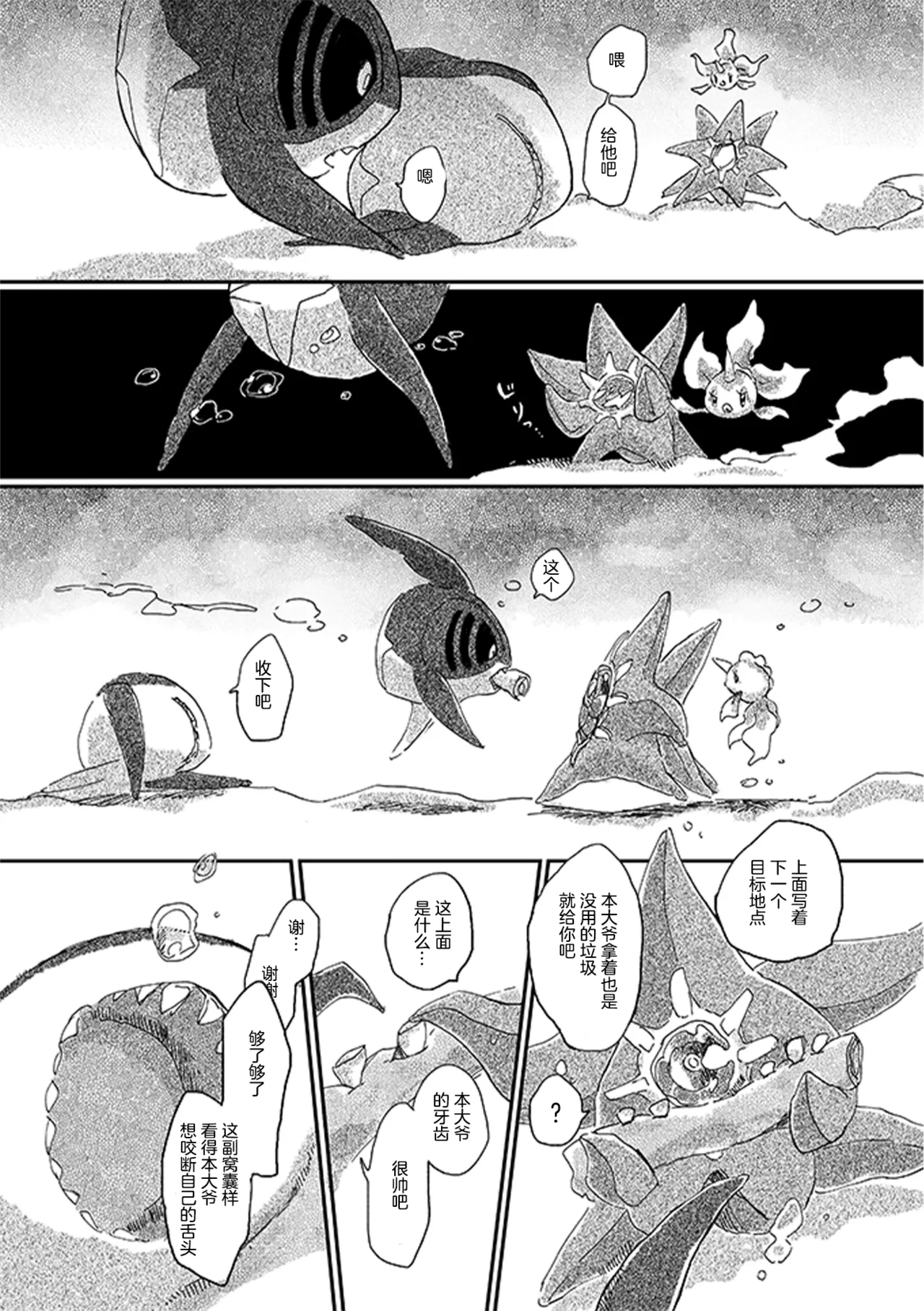 ゆらのyuranoいつか星の降る海でSomeday,on the Star Falling Sea于星辰垂落之海PokemonChinese林观汉化 - Image 343