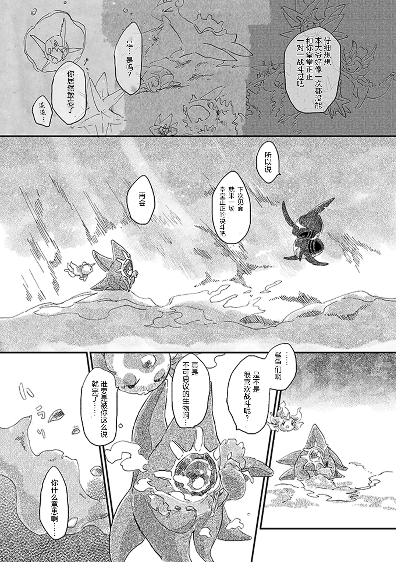 ゆらのyuranoいつか星の降る海でSomeday,on the Star Falling Sea于星辰垂落之海PokemonChinese林观汉化 - Image 344