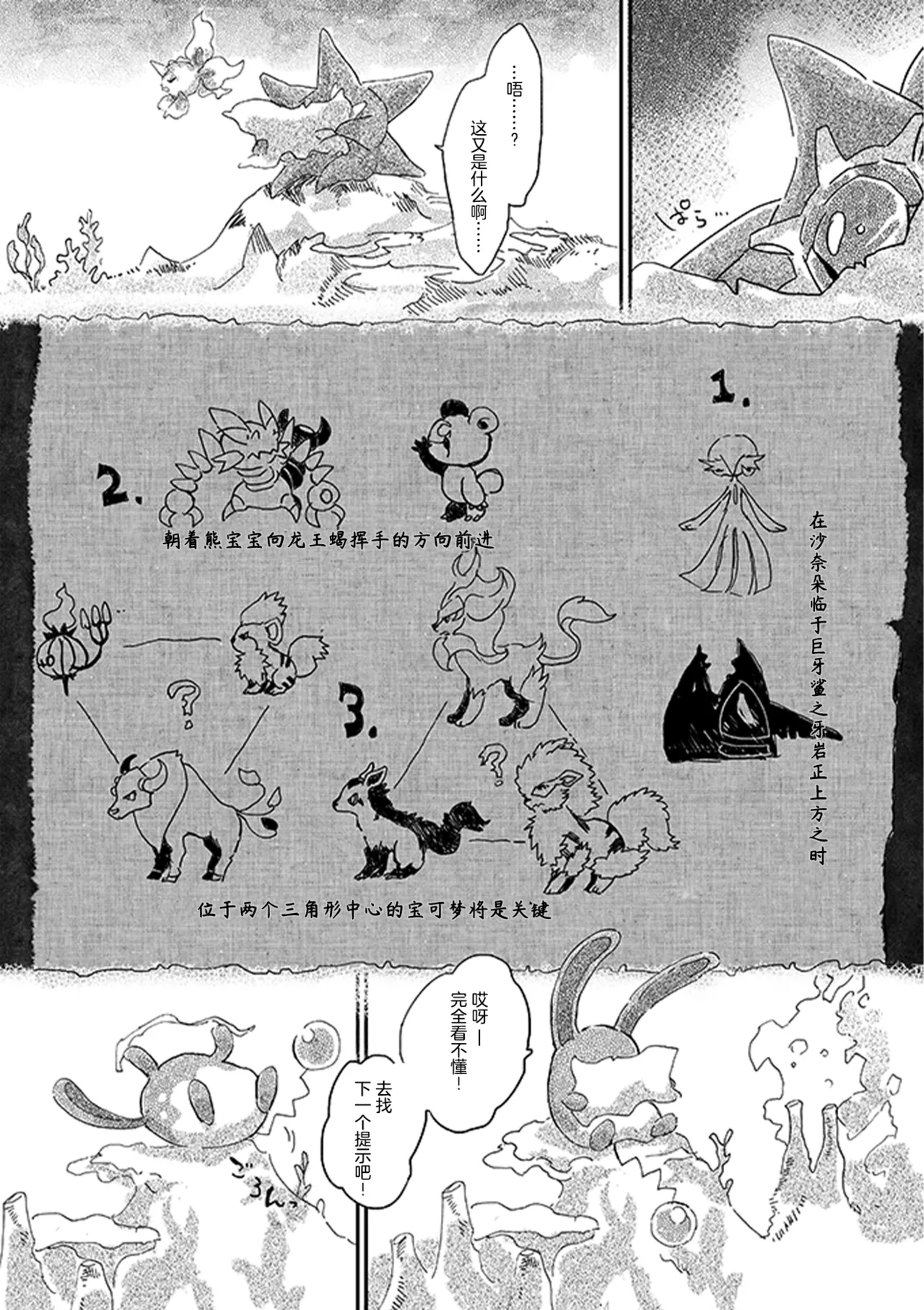 ゆらのyuranoいつか星の降る海でSomeday,on the Star Falling Sea于星辰垂落之海PokemonChinese林观汉化 - Image 345
