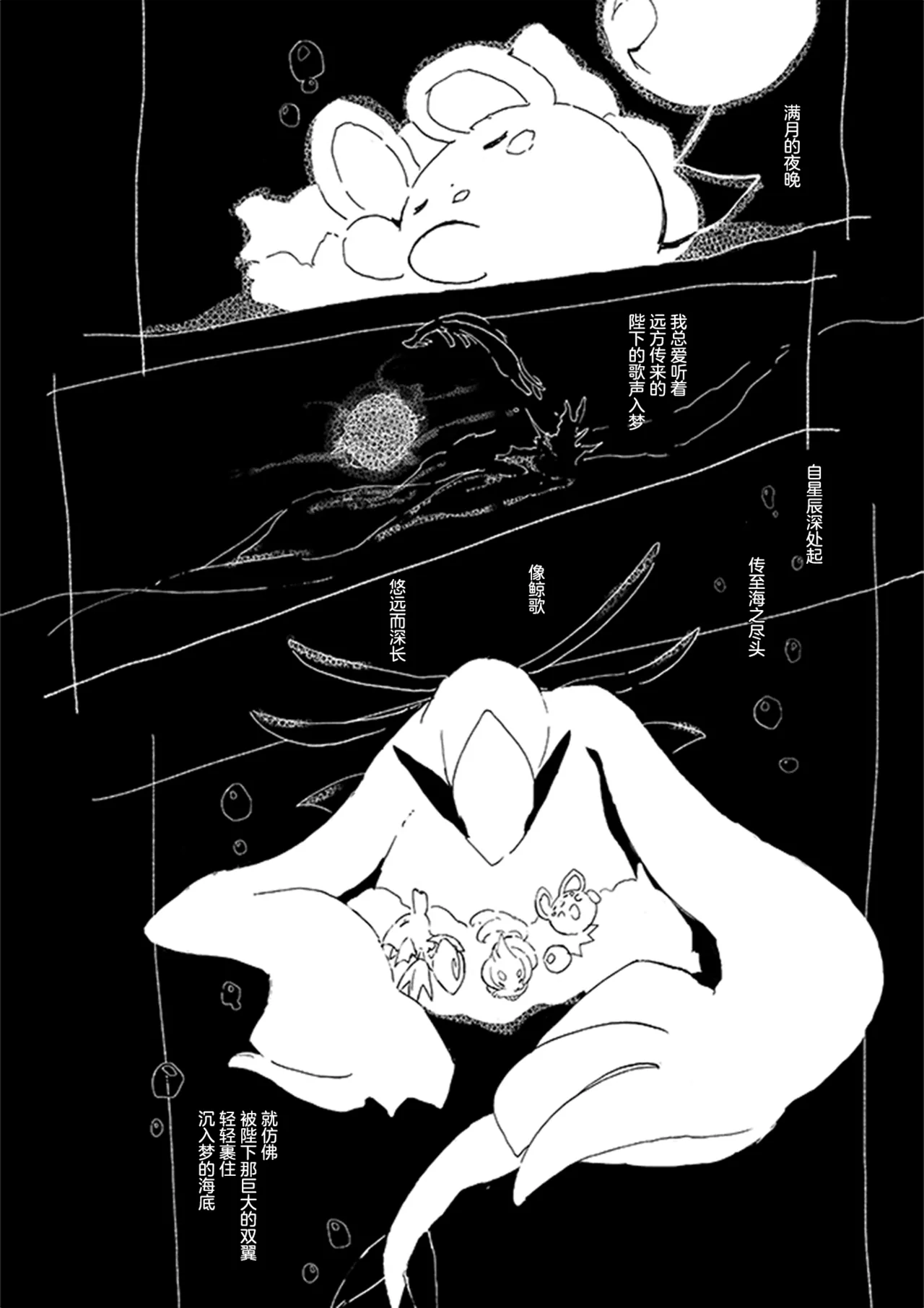 ゆらのyuranoいつか星の降る海でSomeday,on the Star Falling Sea于星辰垂落之海PokemonChinese林观汉化 - Image 347
