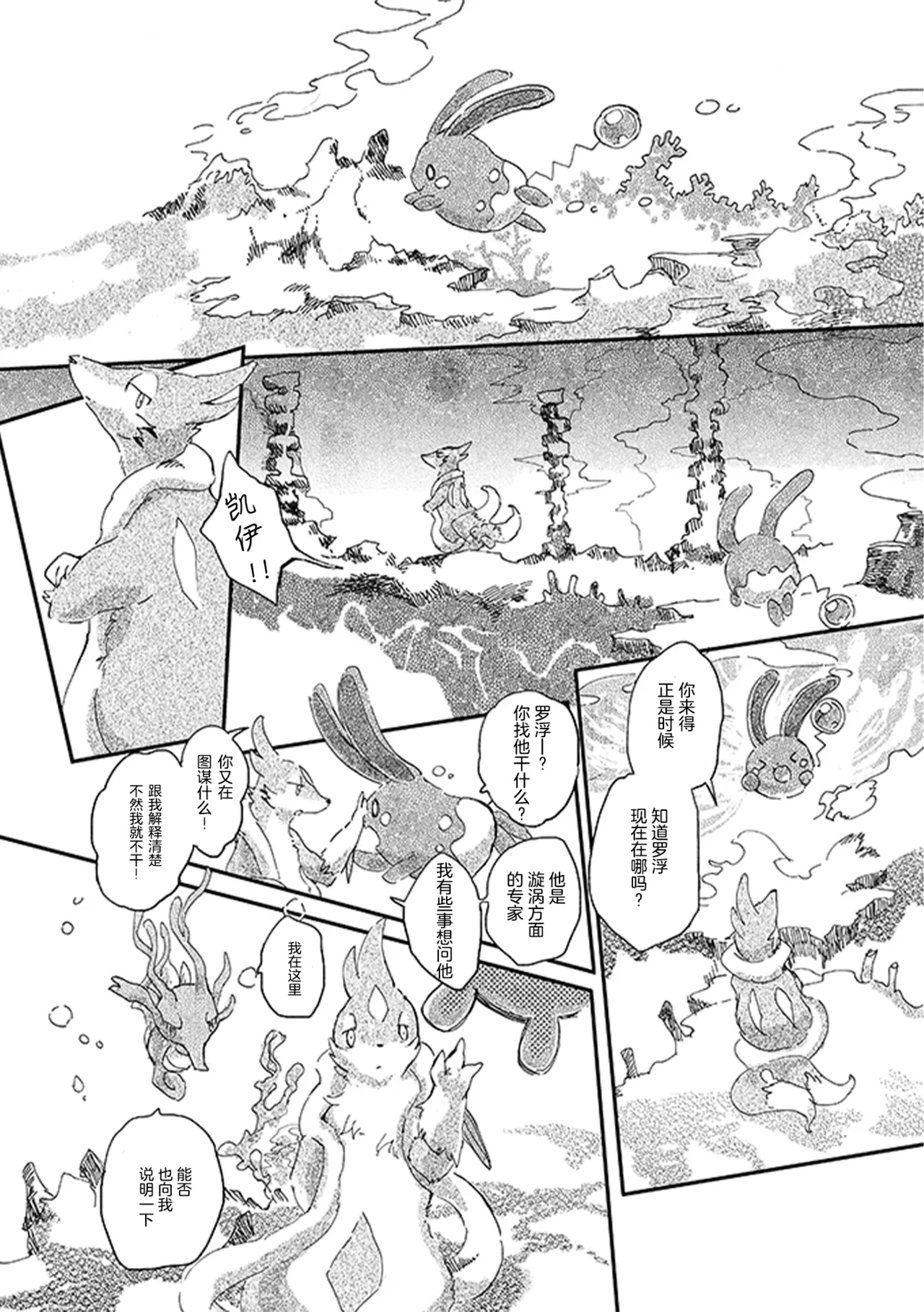 ゆらのyuranoいつか星の降る海でSomeday,on the Star Falling Sea于星辰垂落之海PokemonChinese林观汉化 - Image 349