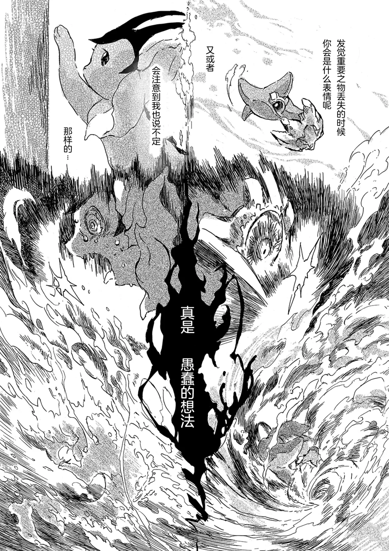 ゆらのyuranoいつか星の降る海でSomeday,on the Star Falling Sea于星辰垂落之海PokemonChinese林观汉化 - Image 35