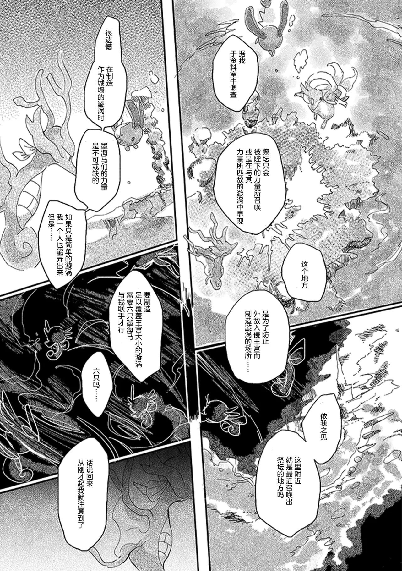 ゆらのyuranoいつか星の降る海でSomeday,on the Star Falling Sea于星辰垂落之海PokemonChinese林观汉化 - Image 350