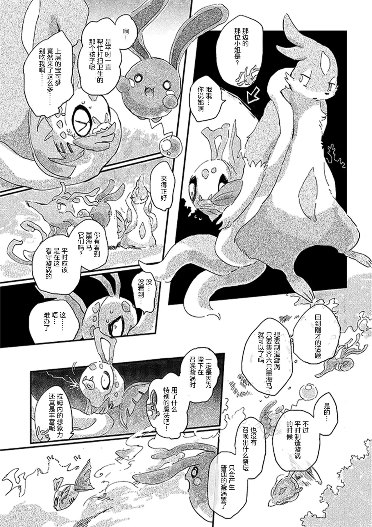 ゆらのyuranoいつか星の降る海でSomeday,on the Star Falling Sea于星辰垂落之海PokemonChinese林观汉化 - Image 351