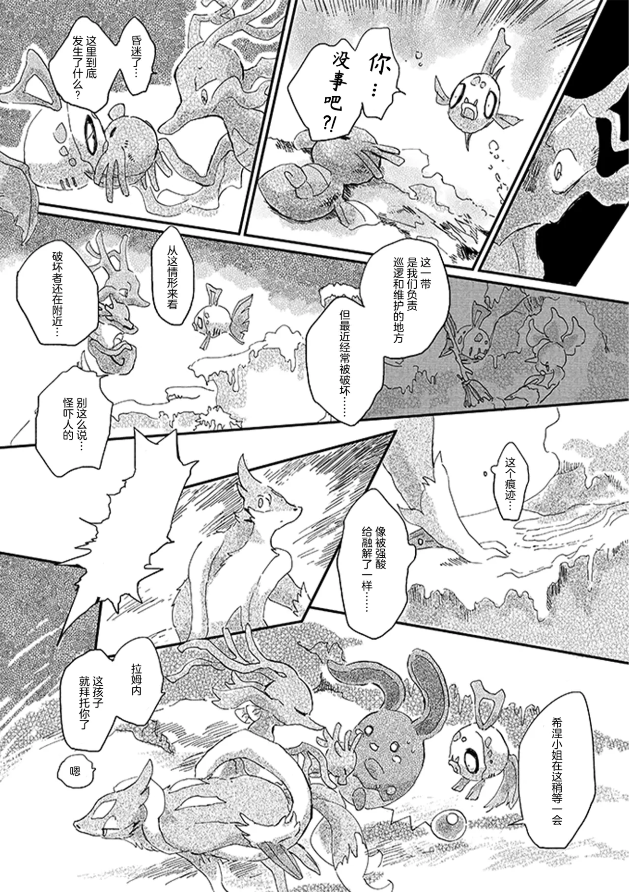 ゆらのyuranoいつか星の降る海でSomeday,on the Star Falling Sea于星辰垂落之海PokemonChinese林观汉化 - Image 352