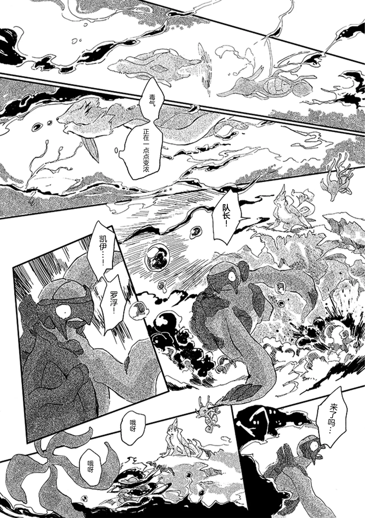 ゆらのyuranoいつか星の降る海でSomeday,on the Star Falling Sea于星辰垂落之海PokemonChinese林观汉化 - Image 353