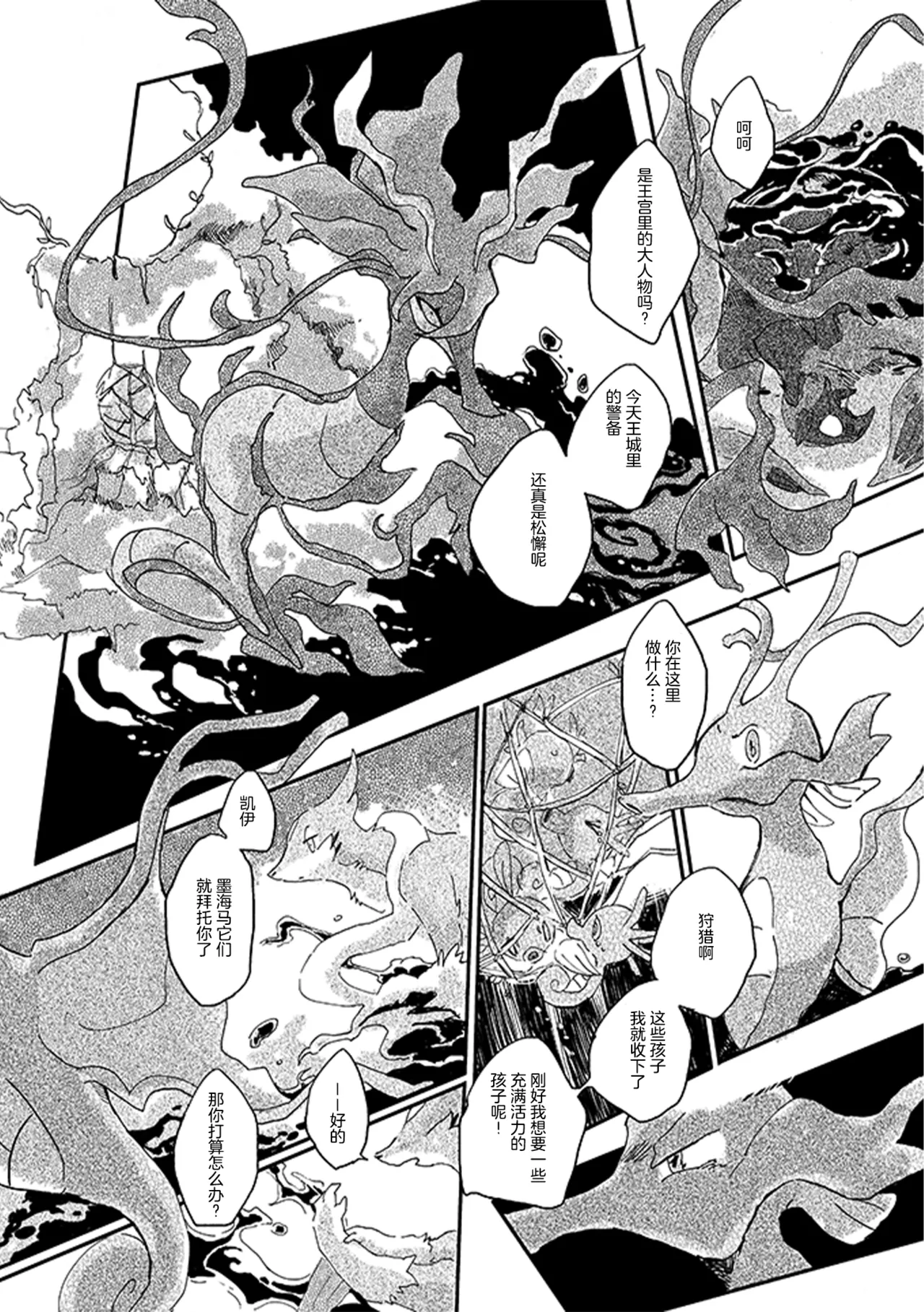 ゆらのyuranoいつか星の降る海でSomeday,on the Star Falling Sea于星辰垂落之海PokemonChinese林观汉化 - Image 354