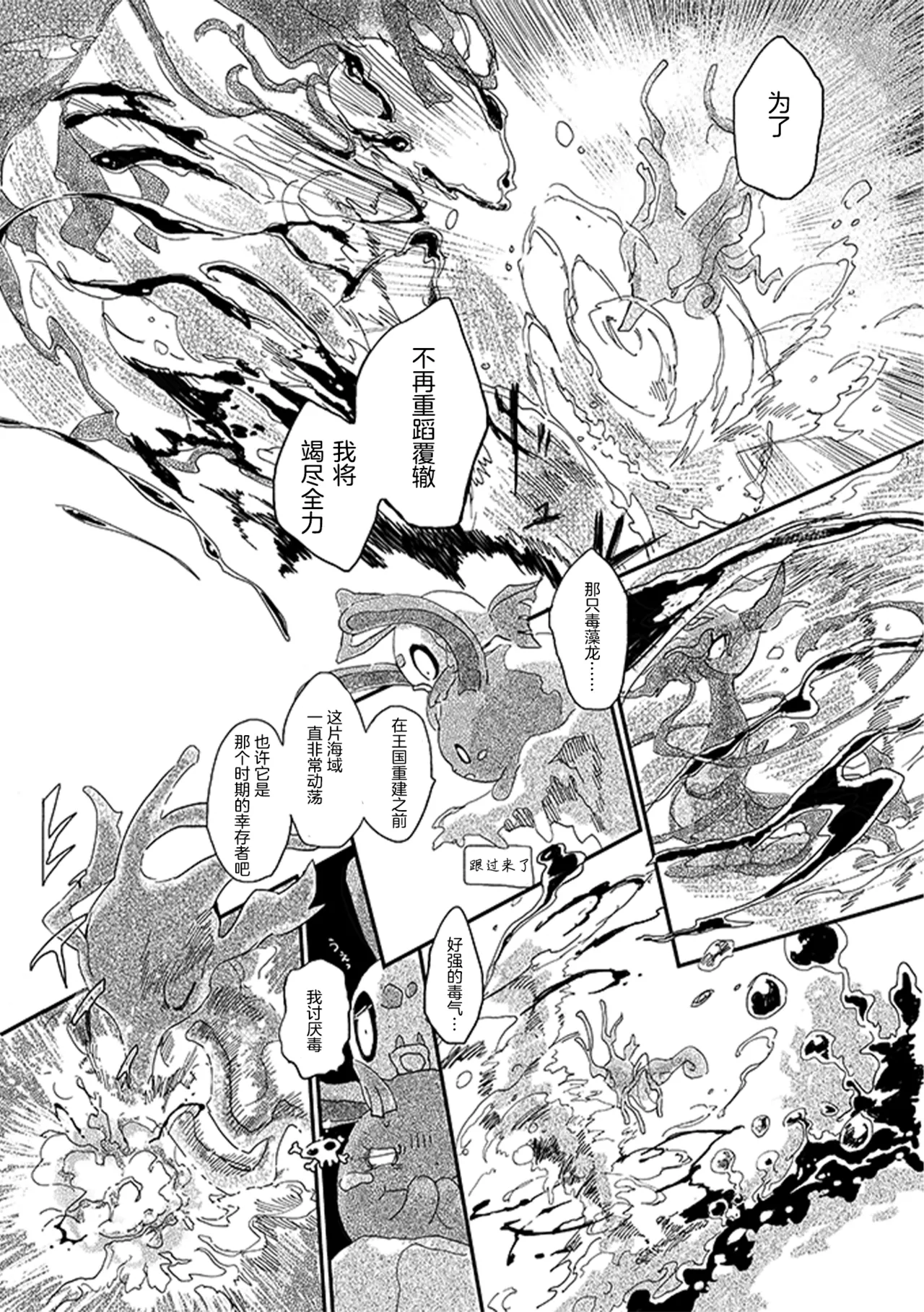 ゆらのyuranoいつか星の降る海でSomeday,on the Star Falling Sea于星辰垂落之海PokemonChinese林观汉化 - Image 355
