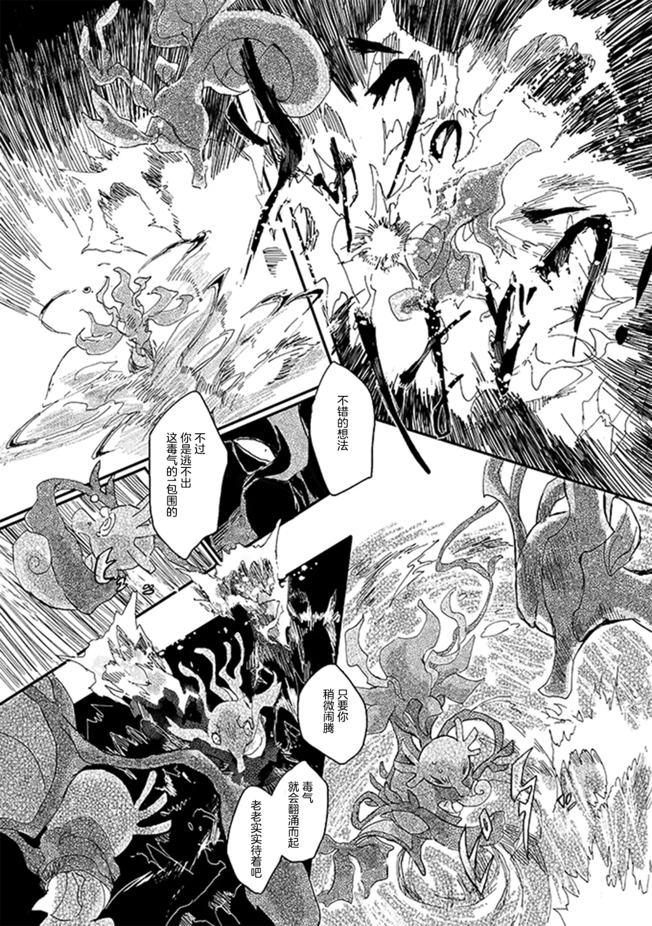 ゆらのyuranoいつか星の降る海でSomeday,on the Star Falling Sea于星辰垂落之海PokemonChinese林观汉化 - Image 356