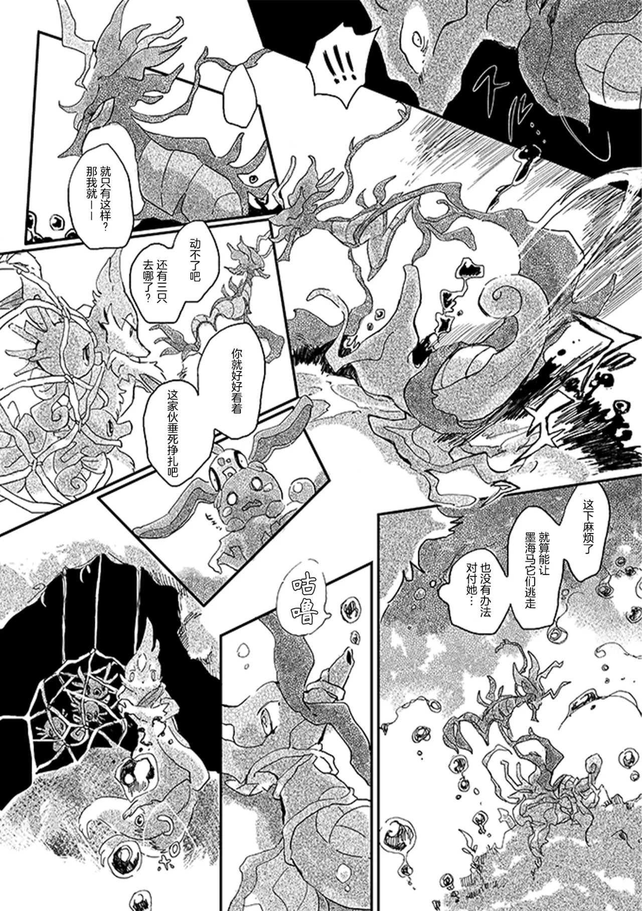 ゆらのyuranoいつか星の降る海でSomeday,on the Star Falling Sea于星辰垂落之海PokemonChinese林观汉化 - Image 357