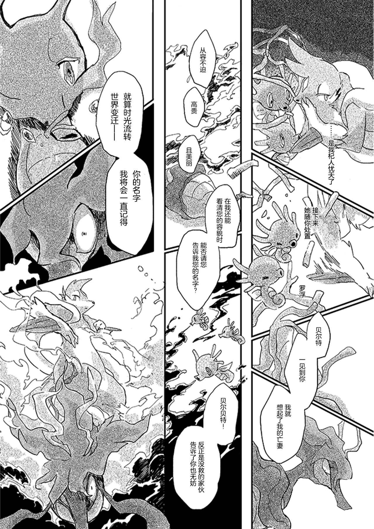 ゆらのyuranoいつか星の降る海でSomeday,on the Star Falling Sea于星辰垂落之海PokemonChinese林观汉化 - Image 358