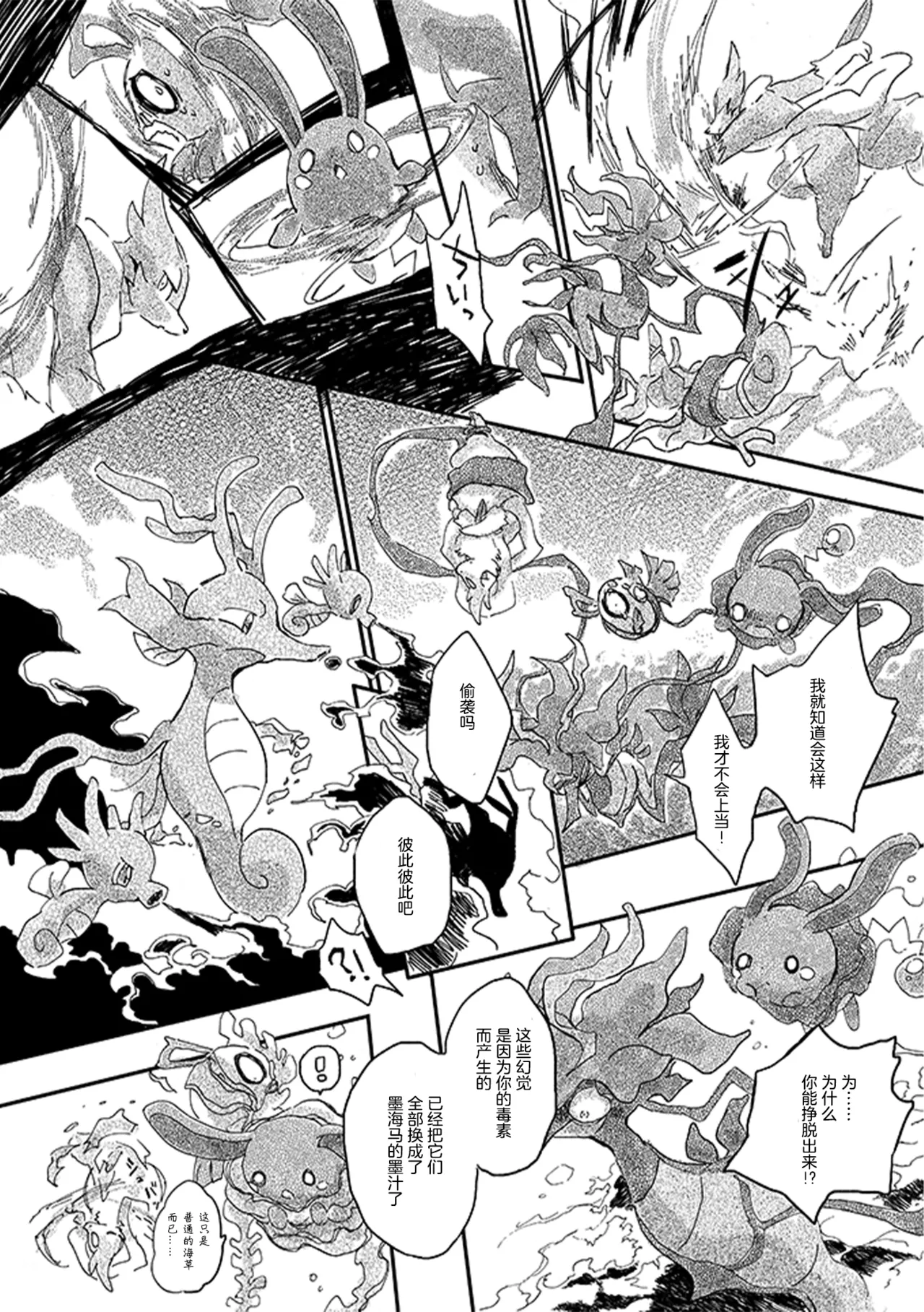 ゆらのyuranoいつか星の降る海でSomeday,on the Star Falling Sea于星辰垂落之海PokemonChinese林观汉化 - Image 359