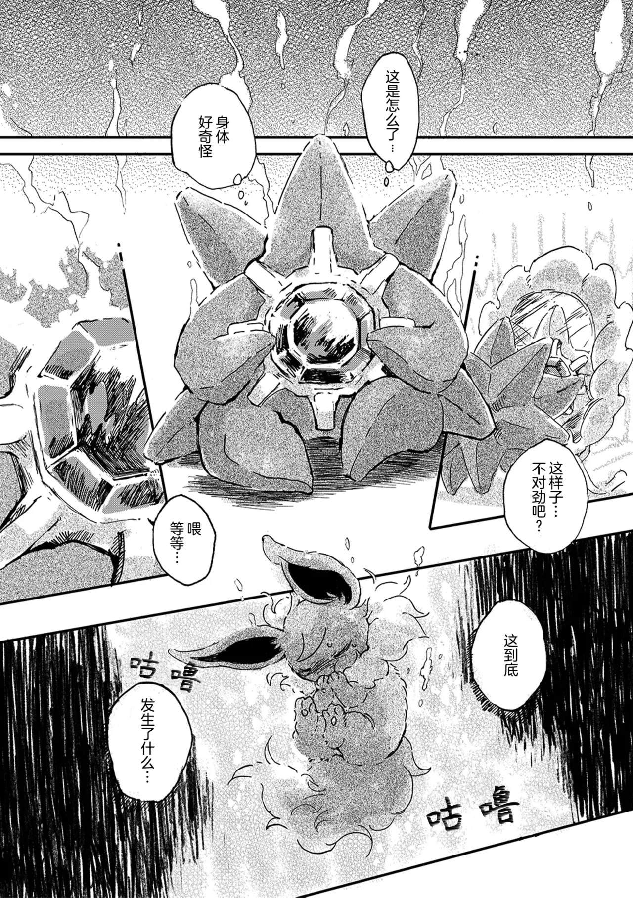 ゆらのyuranoいつか星の降る海でSomeday,on the Star Falling Sea于星辰垂落之海PokemonChinese林观汉化 - Image 36