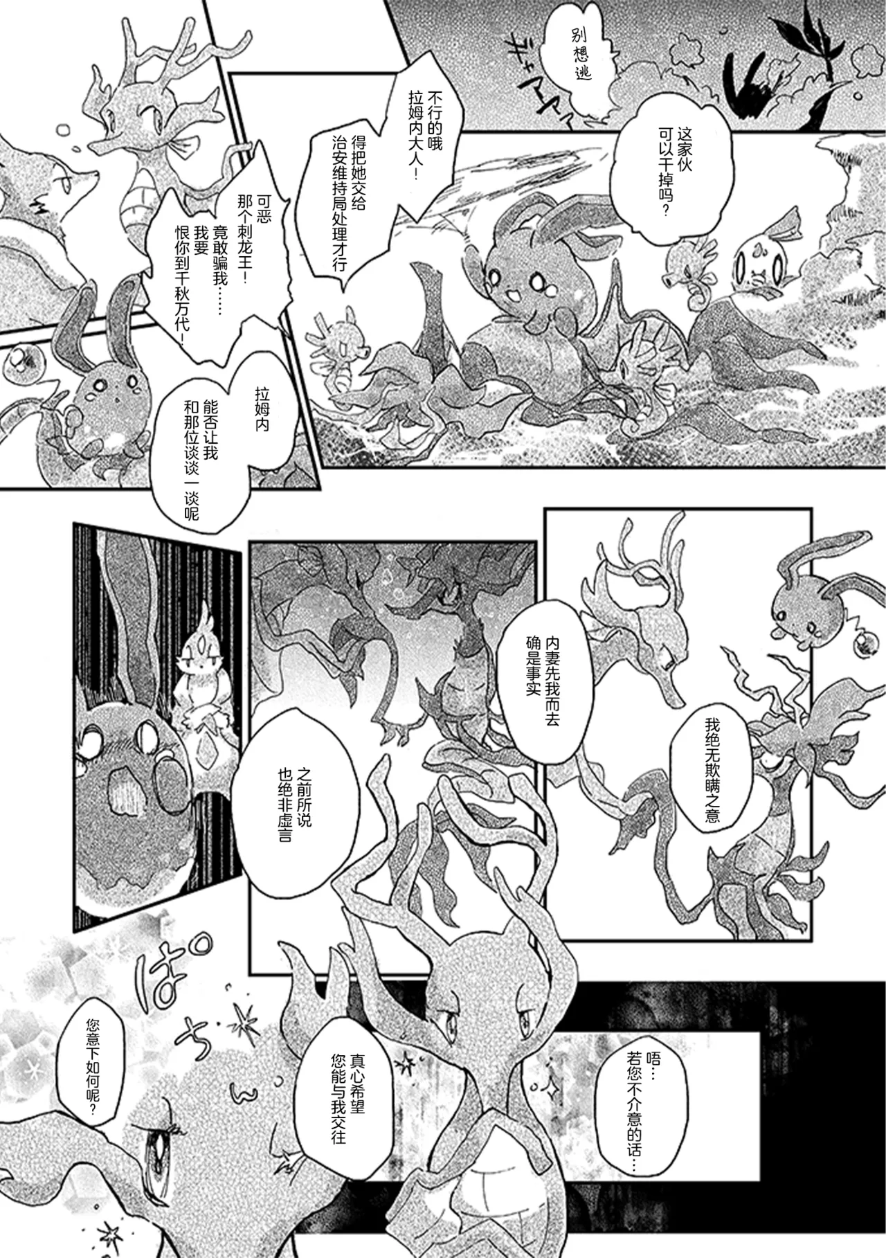 ゆらのyuranoいつか星の降る海でSomeday,on the Star Falling Sea于星辰垂落之海PokemonChinese林观汉化 - Image 360