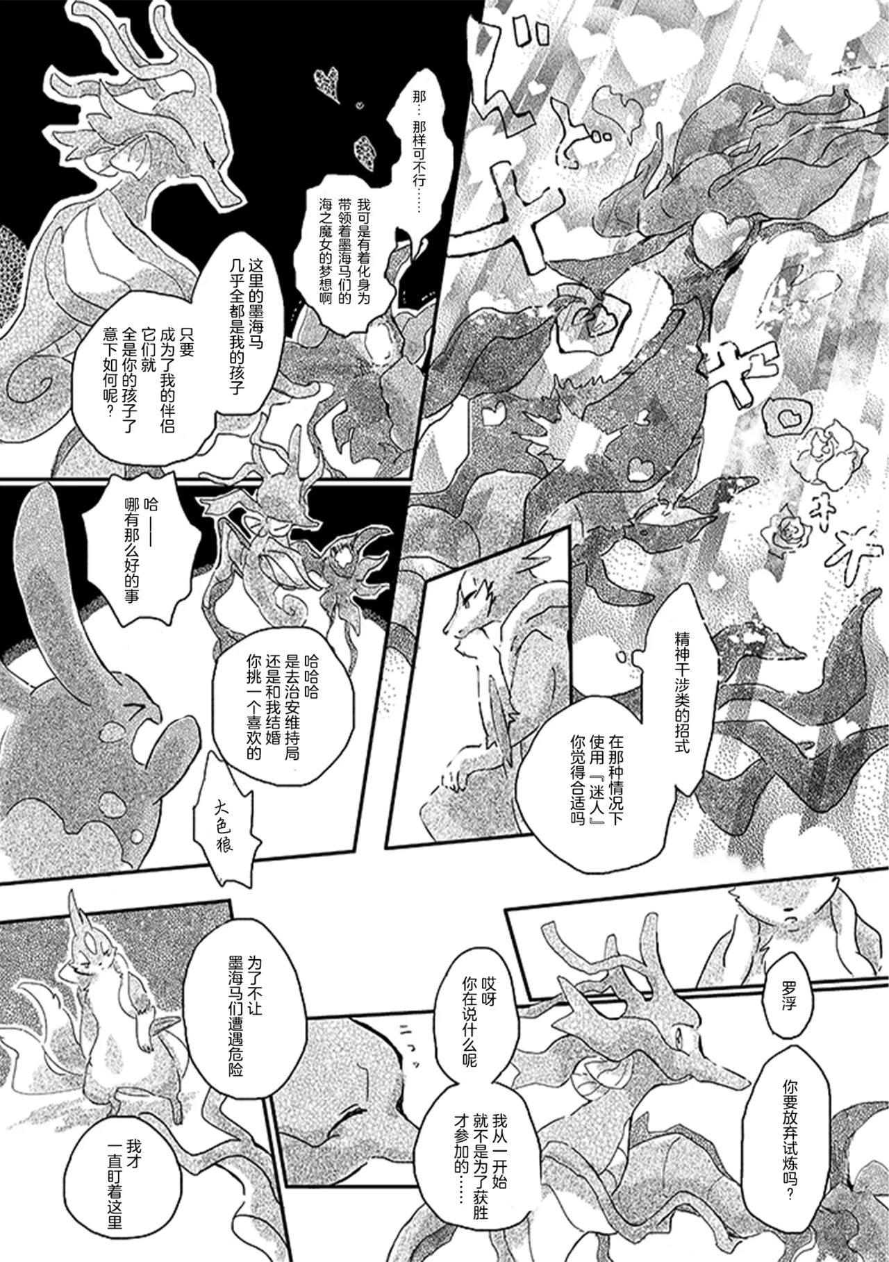 ゆらのyuranoいつか星の降る海でSomeday,on the Star Falling Sea于星辰垂落之海PokemonChinese林观汉化 - Image 361