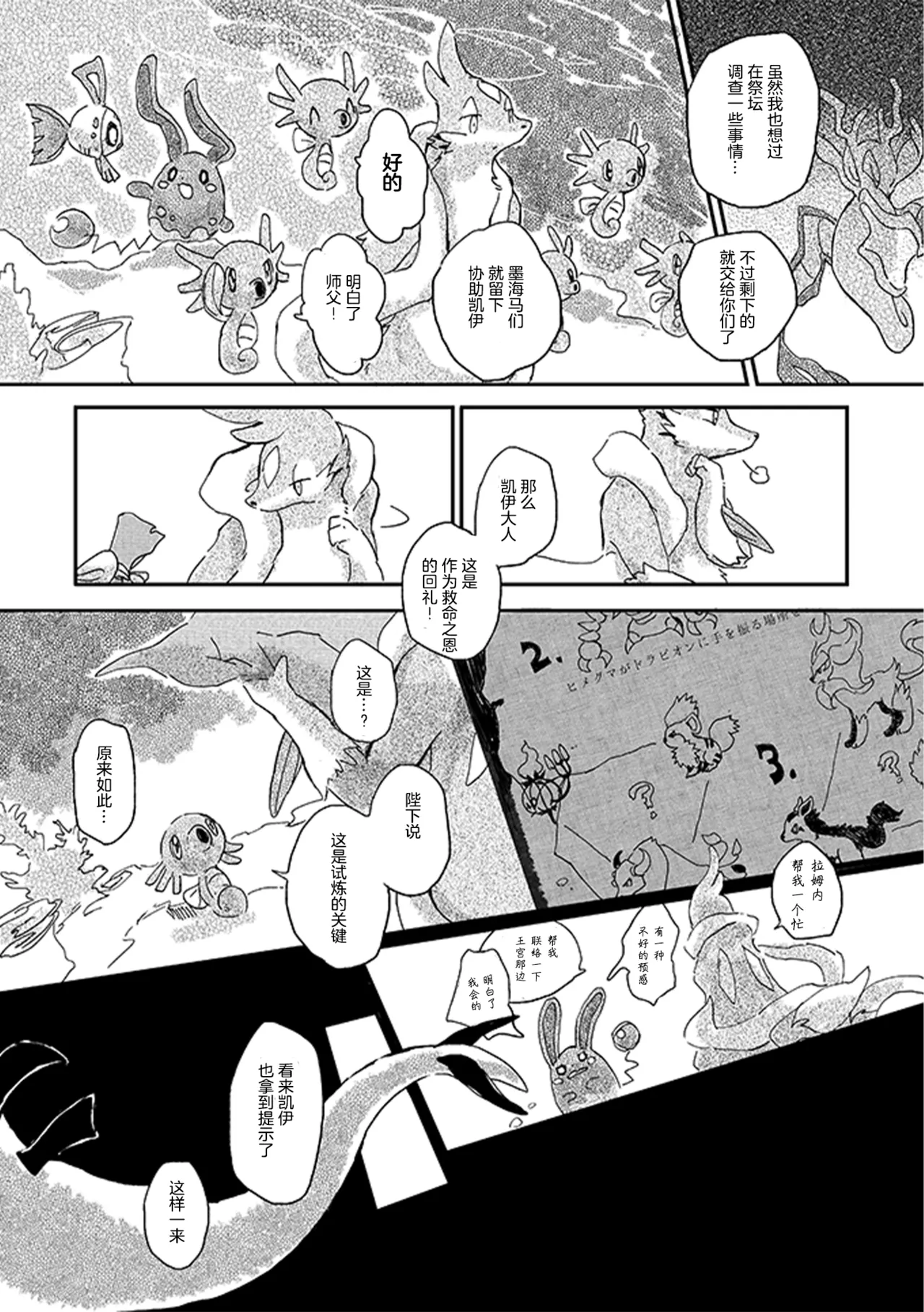ゆらのyuranoいつか星の降る海でSomeday,on the Star Falling Sea于星辰垂落之海PokemonChinese林观汉化 - Image 362