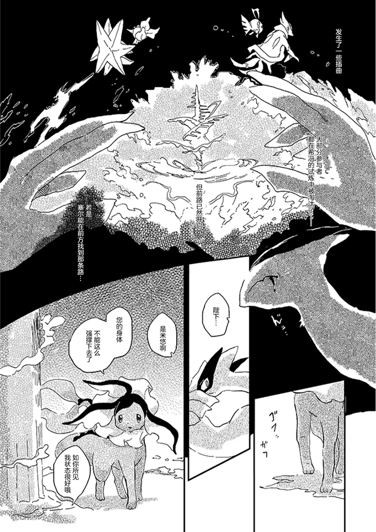 ゆらのyuranoいつか星の降る海でSomeday,on the Star Falling Sea于星辰垂落之海PokemonChinese林观汉化 - Image 363
