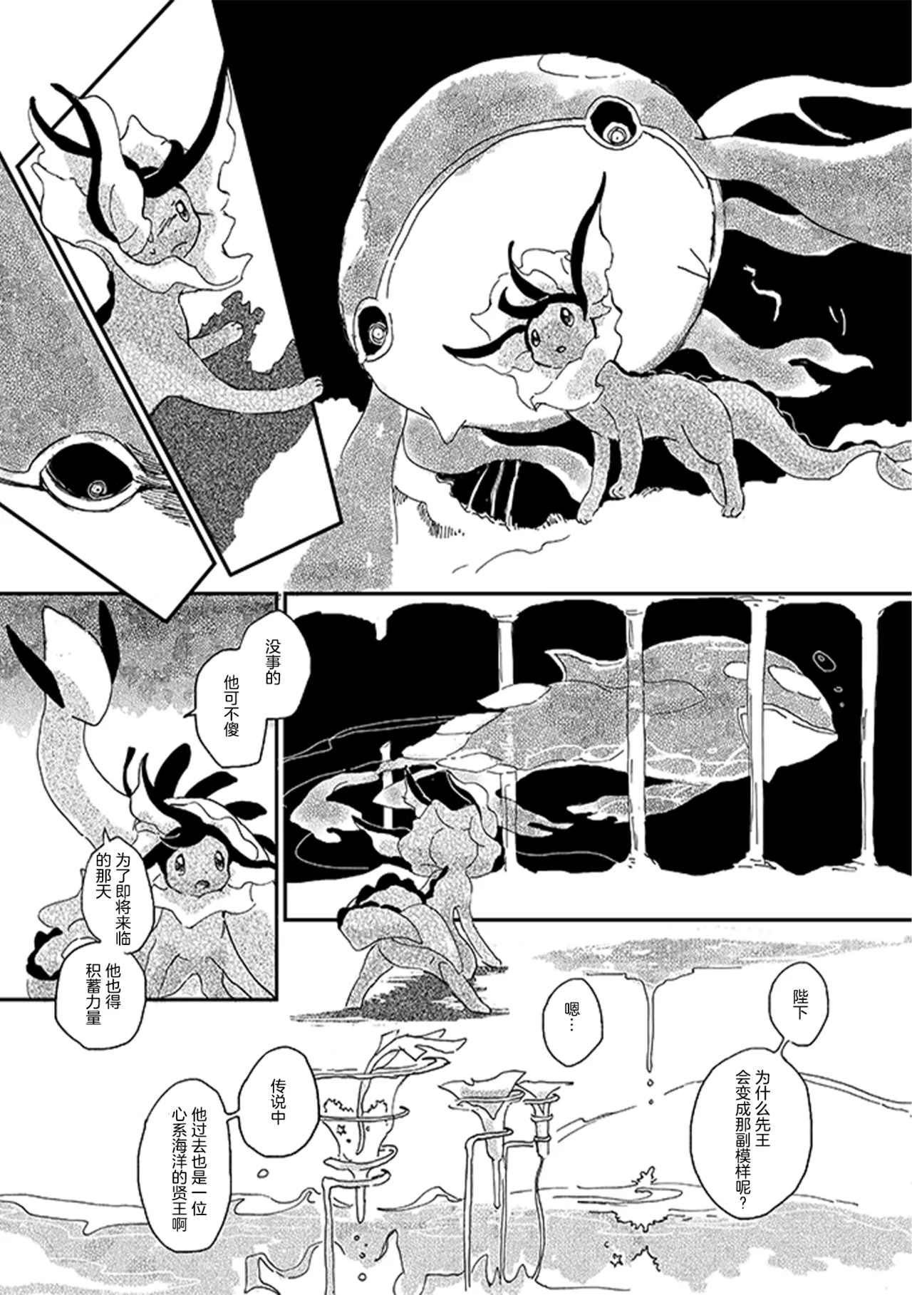 ゆらのyuranoいつか星の降る海でSomeday,on the Star Falling Sea于星辰垂落之海PokemonChinese林观汉化 - Image 364