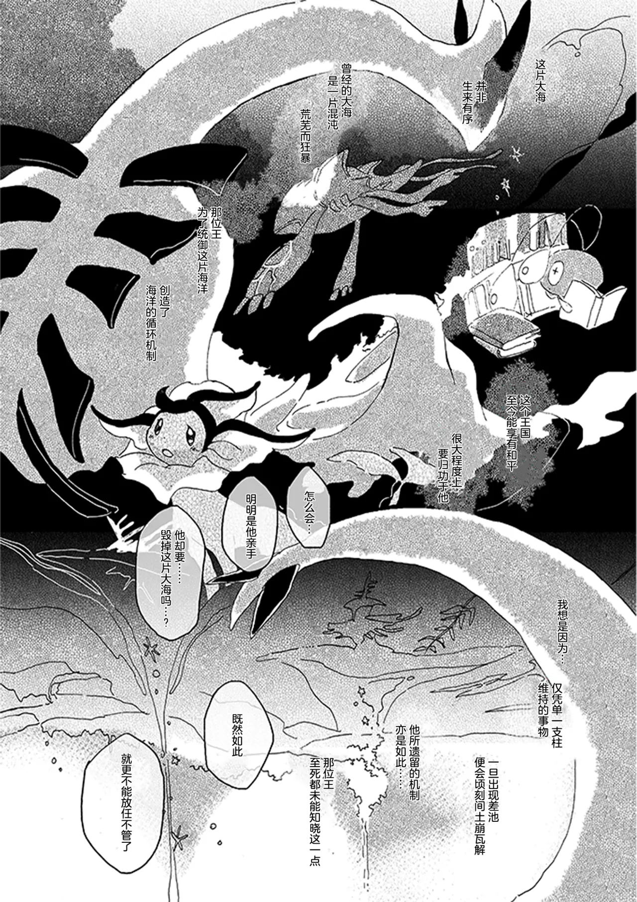 ゆらのyuranoいつか星の降る海でSomeday,on the Star Falling Sea于星辰垂落之海PokemonChinese林观汉化 - Image 365