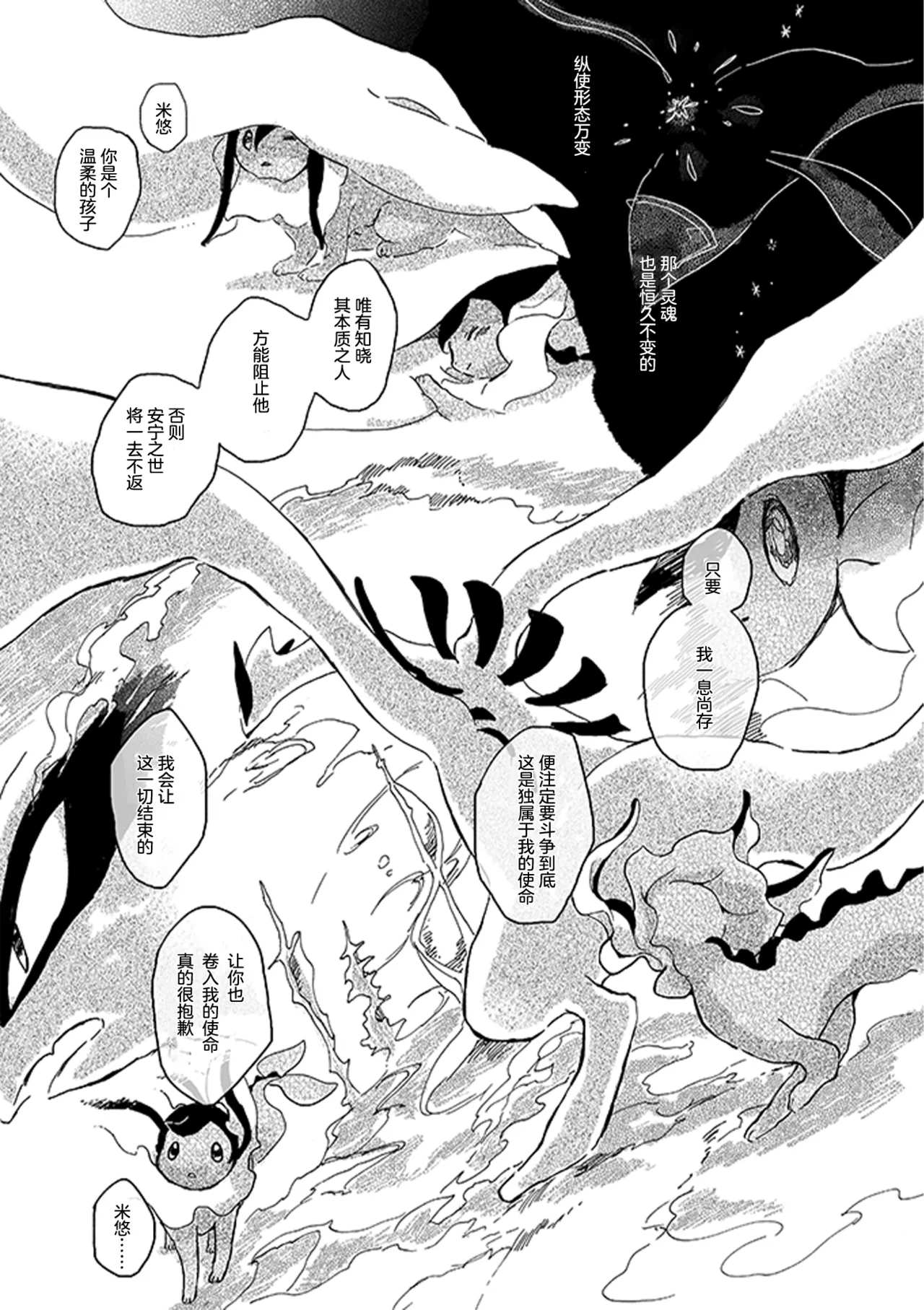 ゆらのyuranoいつか星の降る海でSomeday,on the Star Falling Sea于星辰垂落之海PokemonChinese林观汉化 - Image 366