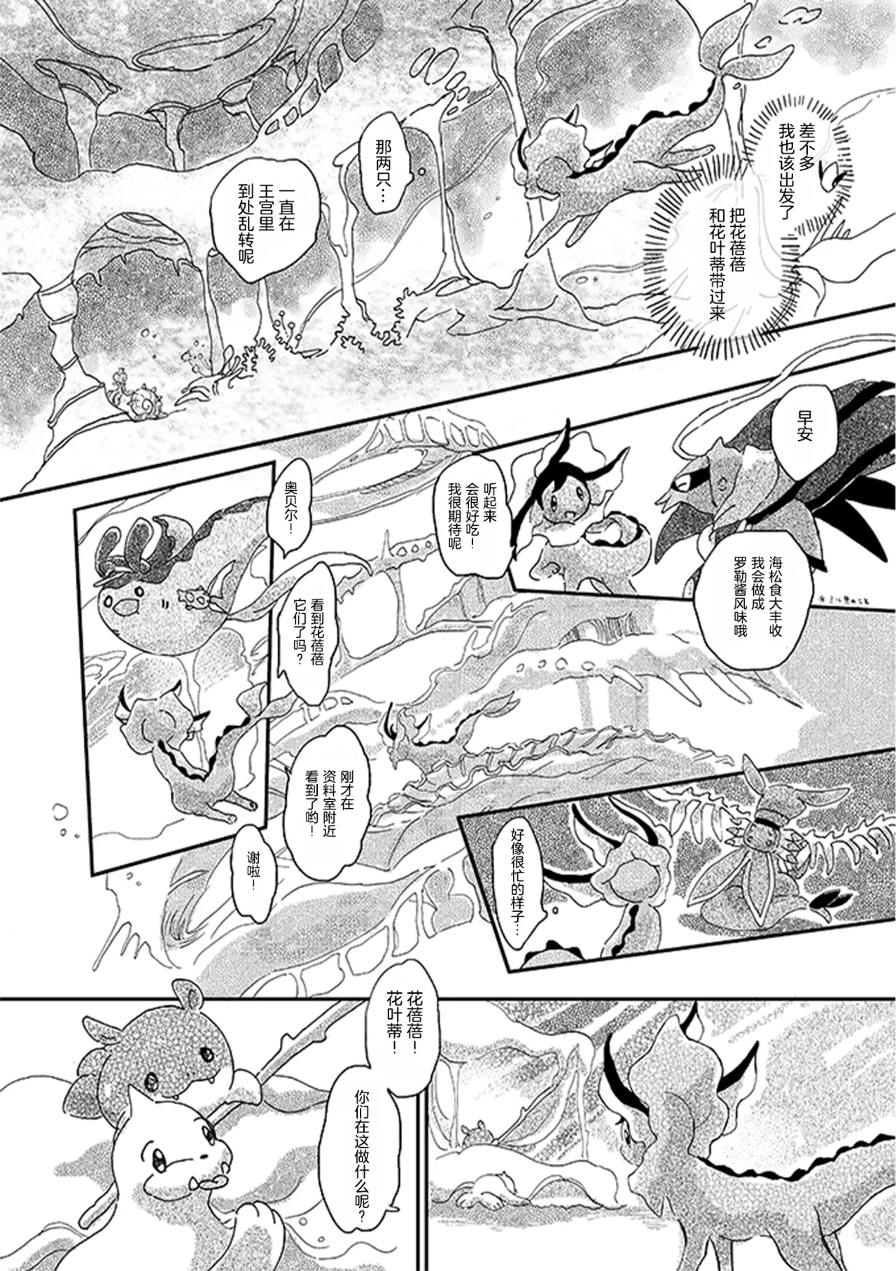 ゆらのyuranoいつか星の降る海でSomeday,on the Star Falling Sea于星辰垂落之海PokemonChinese林观汉化 - Image 367