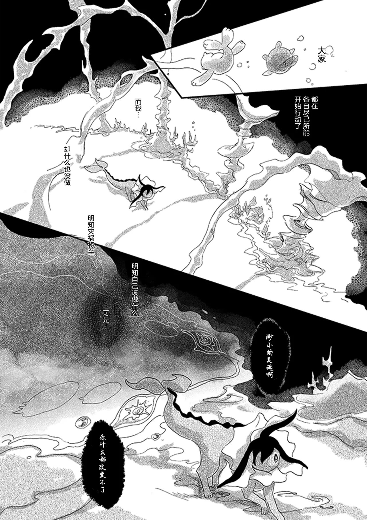 ゆらのyuranoいつか星の降る海でSomeday,on the Star Falling Sea于星辰垂落之海PokemonChinese林观汉化 - Image 369