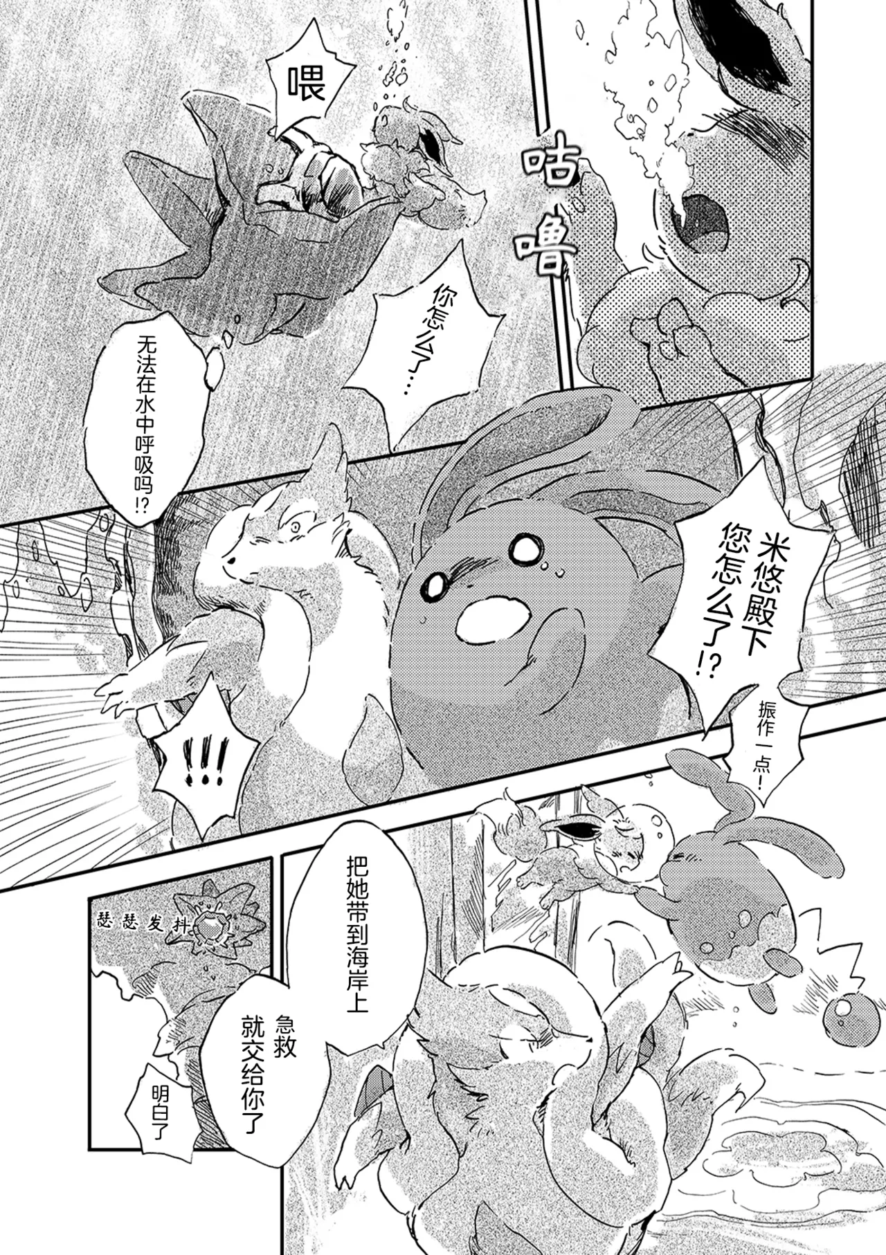ゆらのyuranoいつか星の降る海でSomeday,on the Star Falling Sea于星辰垂落之海PokemonChinese林观汉化 - Image 37