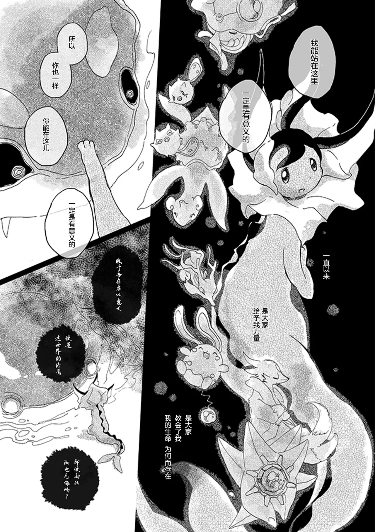 ゆらのyuranoいつか星の降る海でSomeday,on the Star Falling Sea于星辰垂落之海PokemonChinese林观汉化 - Image 371