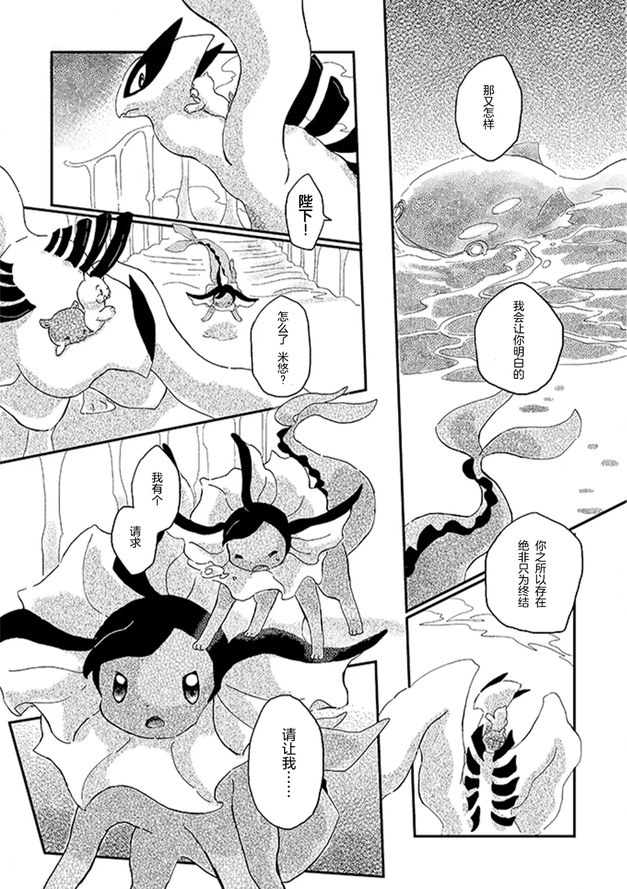 ゆらのyuranoいつか星の降る海でSomeday,on the Star Falling Sea于星辰垂落之海PokemonChinese林观汉化 - Image 372