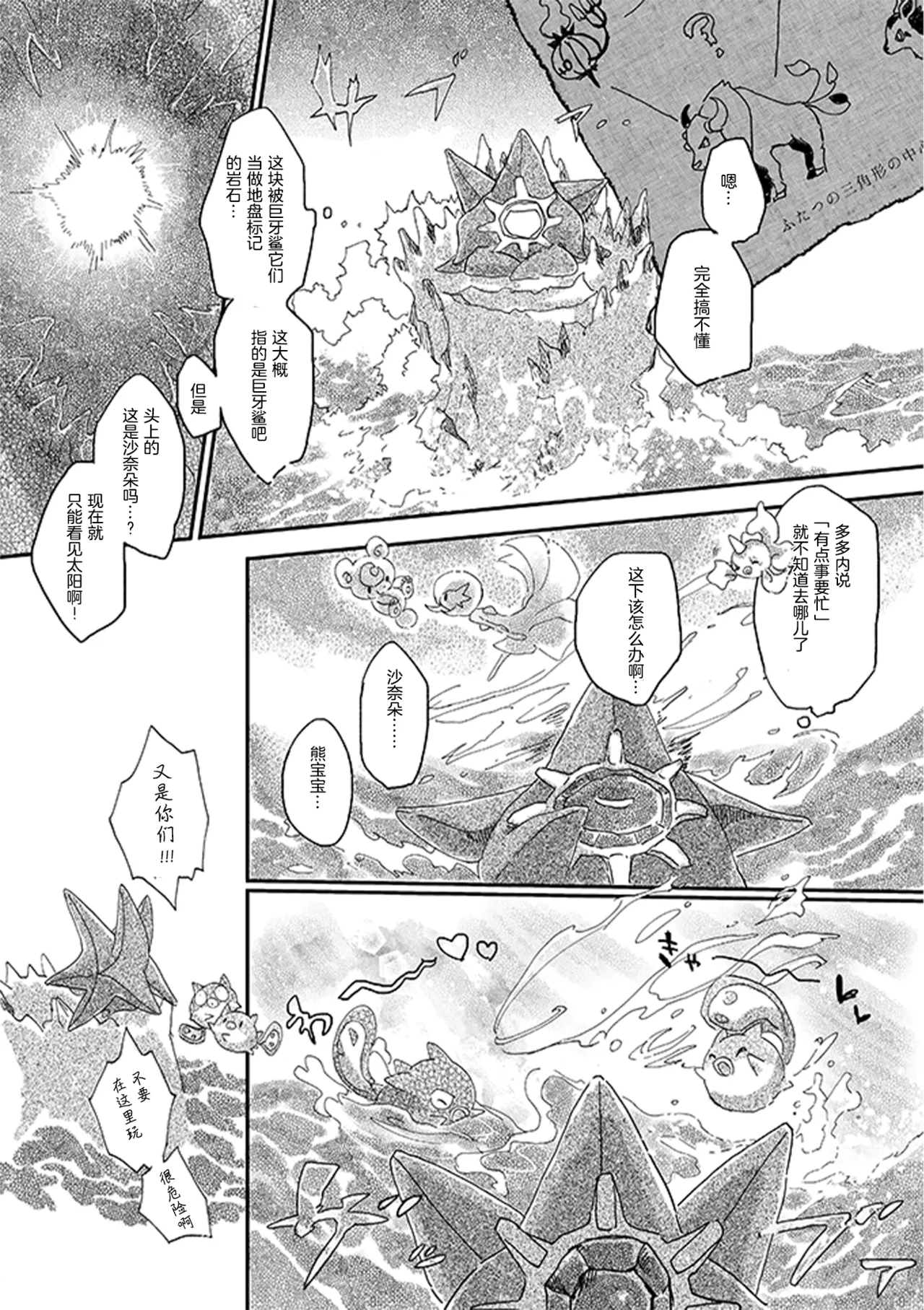 ゆらのyuranoいつか星の降る海でSomeday,on the Star Falling Sea于星辰垂落之海PokemonChinese林观汉化 - Image 373