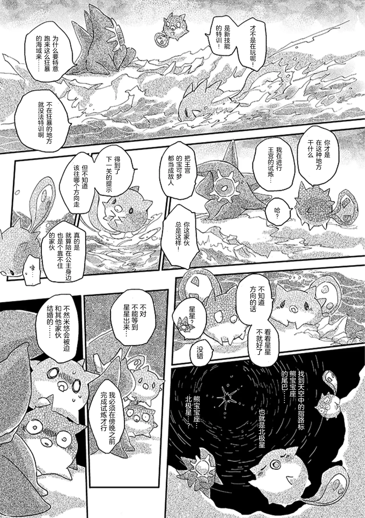 ゆらのyuranoいつか星の降る海でSomeday,on the Star Falling Sea于星辰垂落之海PokemonChinese林观汉化 - Image 374