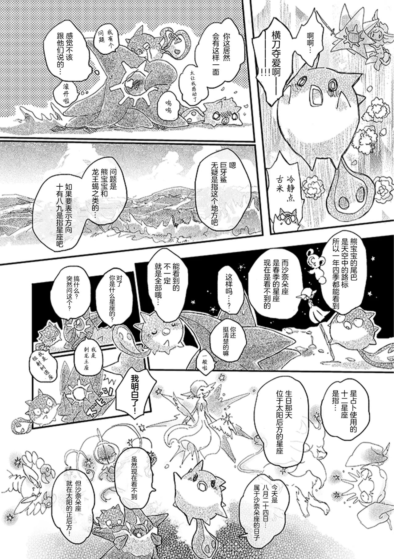 ゆらのyuranoいつか星の降る海でSomeday,on the Star Falling Sea于星辰垂落之海PokemonChinese林观汉化 - Image 375