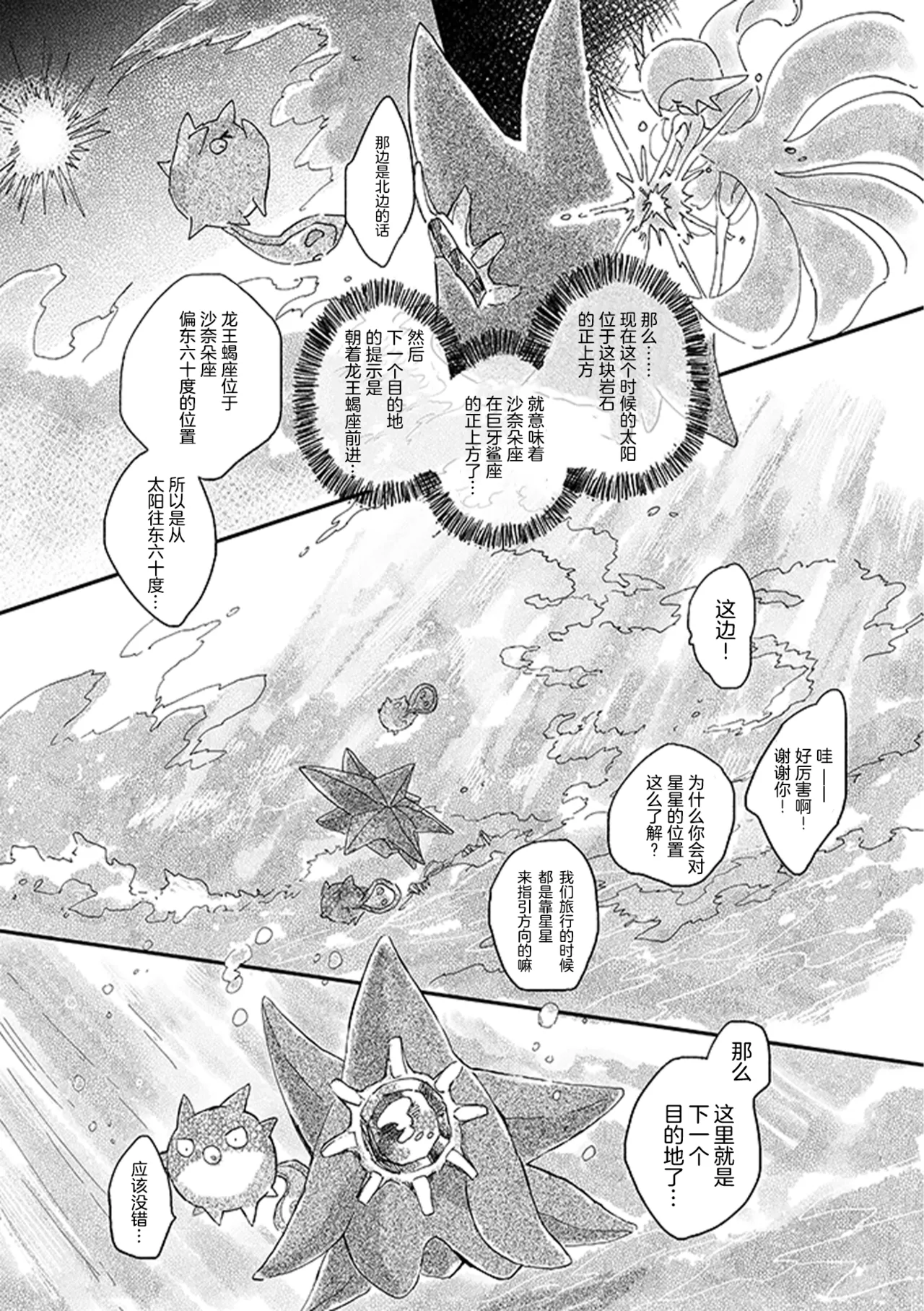 ゆらのyuranoいつか星の降る海でSomeday,on the Star Falling Sea于星辰垂落之海PokemonChinese林观汉化 - Image 376