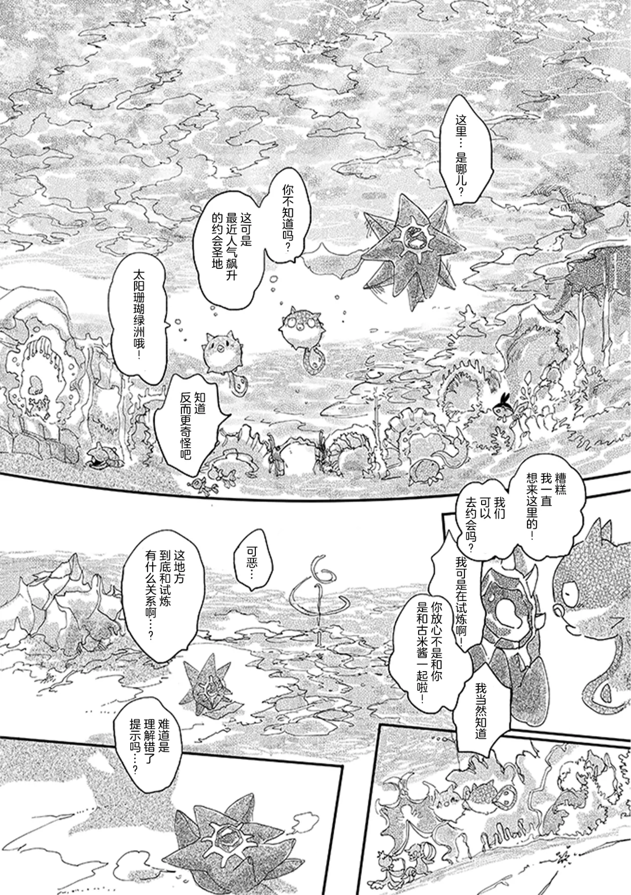 ゆらのyuranoいつか星の降る海でSomeday,on the Star Falling Sea于星辰垂落之海PokemonChinese林观汉化 - Image 377
