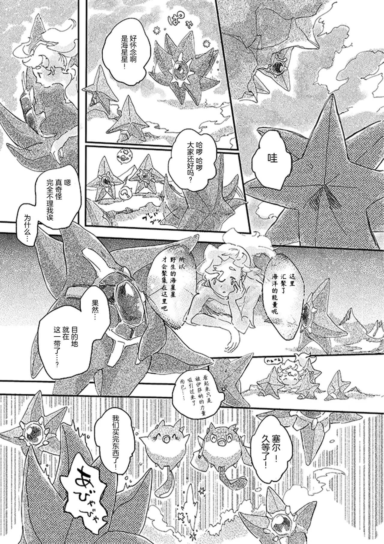 ゆらのyuranoいつか星の降る海でSomeday,on the Star Falling Sea于星辰垂落之海PokemonChinese林观汉化 - Image 378