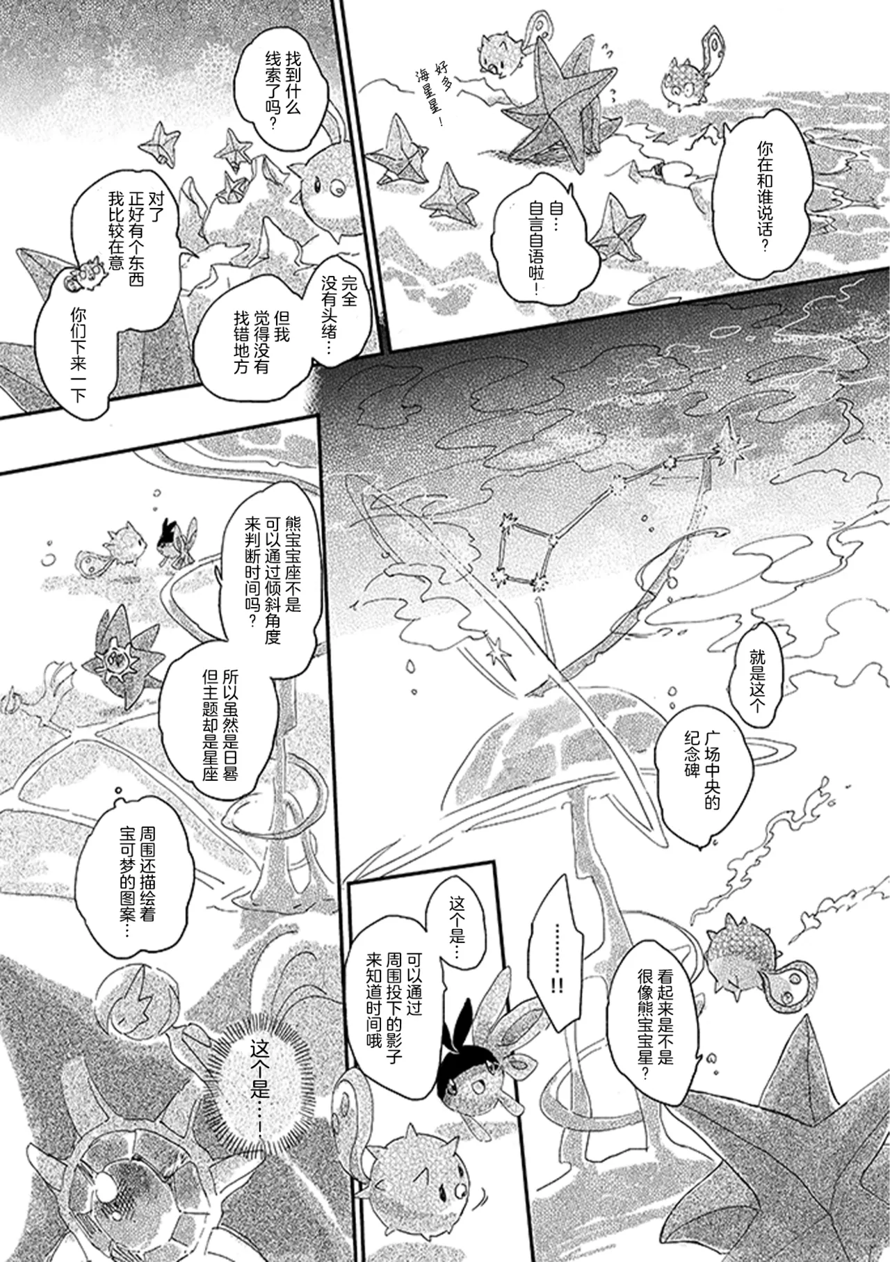 ゆらのyuranoいつか星の降る海でSomeday,on the Star Falling Sea于星辰垂落之海PokemonChinese林观汉化 - Image 379