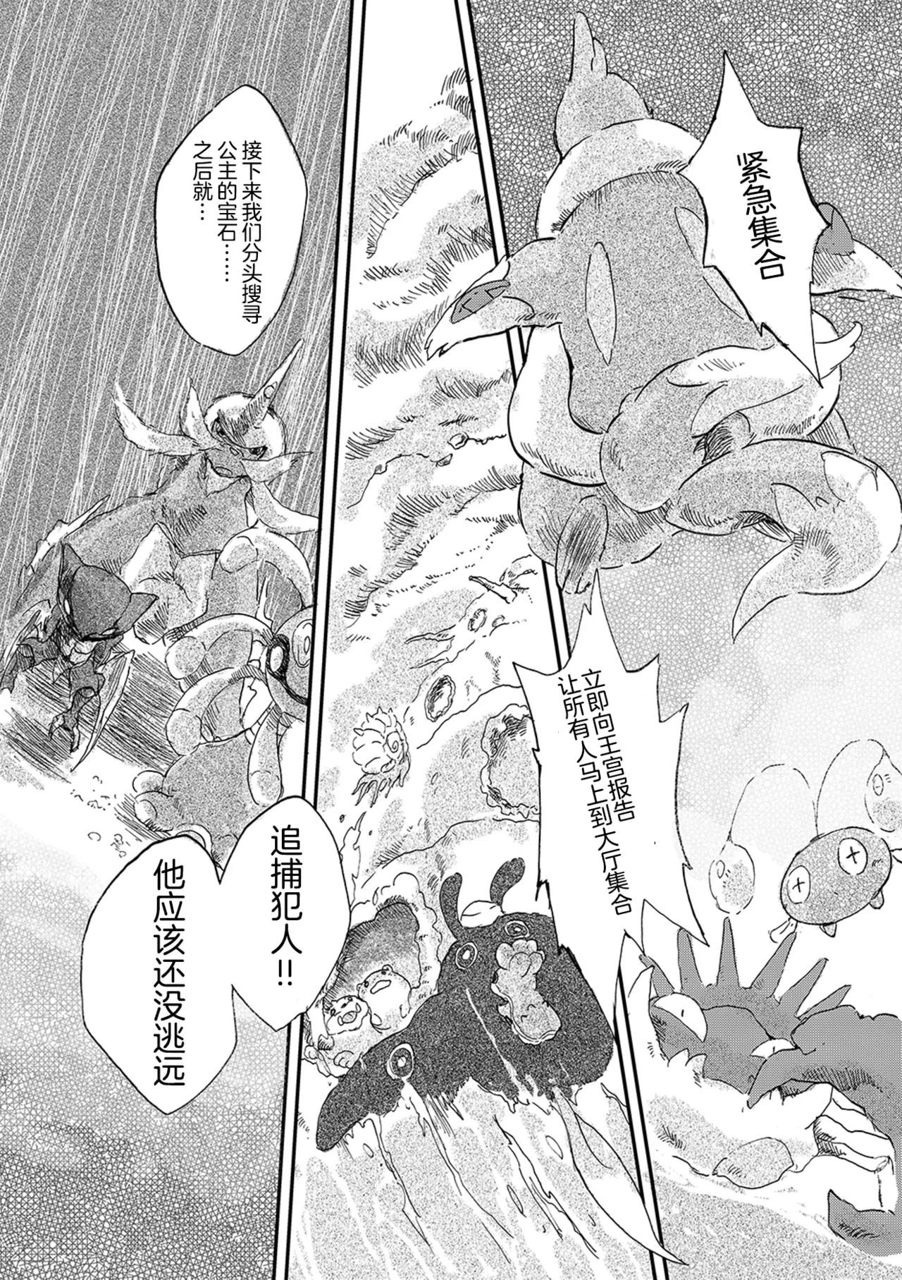 ゆらのyuranoいつか星の降る海でSomeday,on the Star Falling Sea于星辰垂落之海PokemonChinese林观汉化 - Image 38