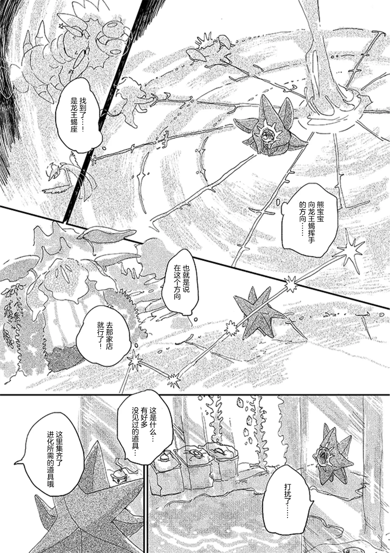 ゆらのyuranoいつか星の降る海でSomeday,on the Star Falling Sea于星辰垂落之海PokemonChinese林观汉化 - Image 380