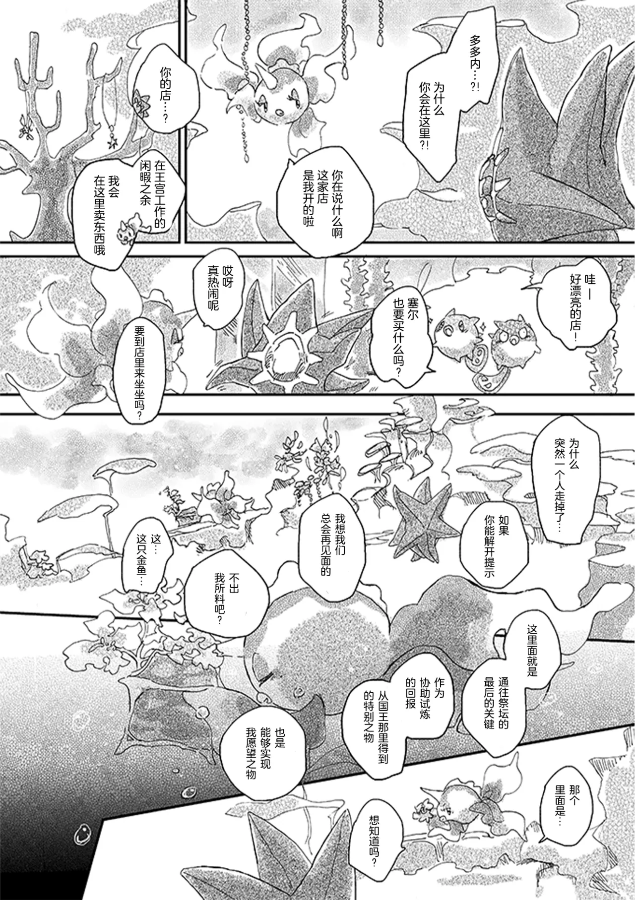 ゆらのyuranoいつか星の降る海でSomeday,on the Star Falling Sea于星辰垂落之海PokemonChinese林观汉化 - Image 381