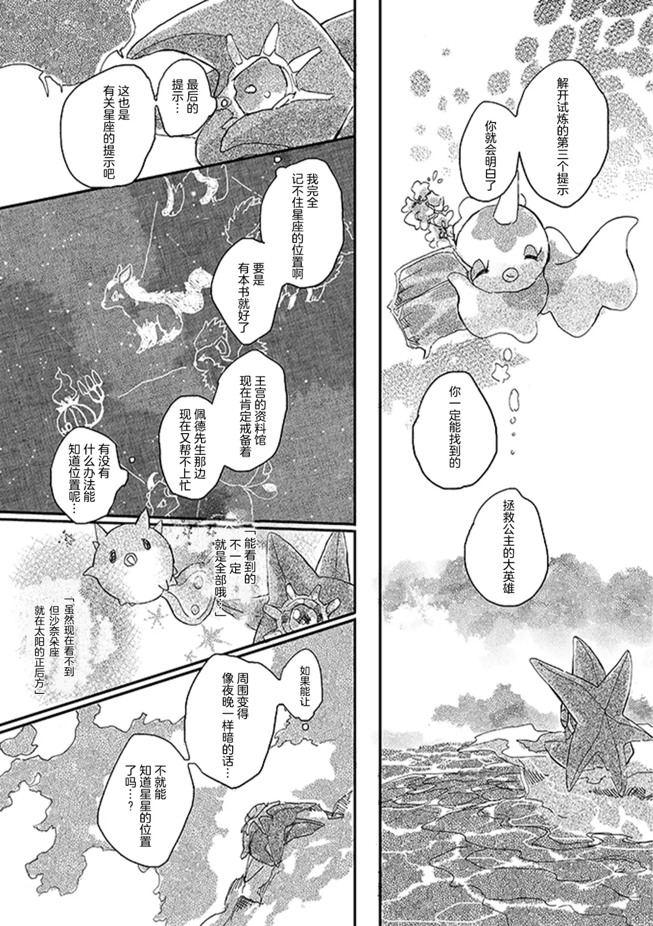 ゆらのyuranoいつか星の降る海でSomeday,on the Star Falling Sea于星辰垂落之海PokemonChinese林观汉化 - Image 382